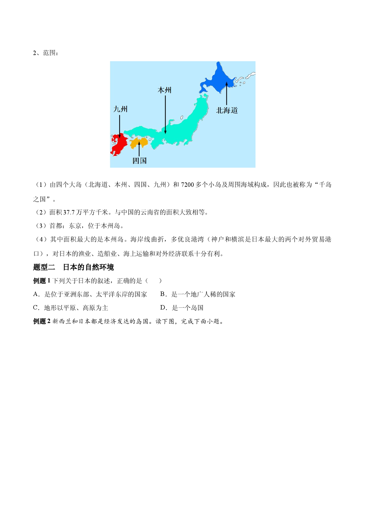 必考点03  日本-（对点变式题人教版原卷版）.docx 第2页