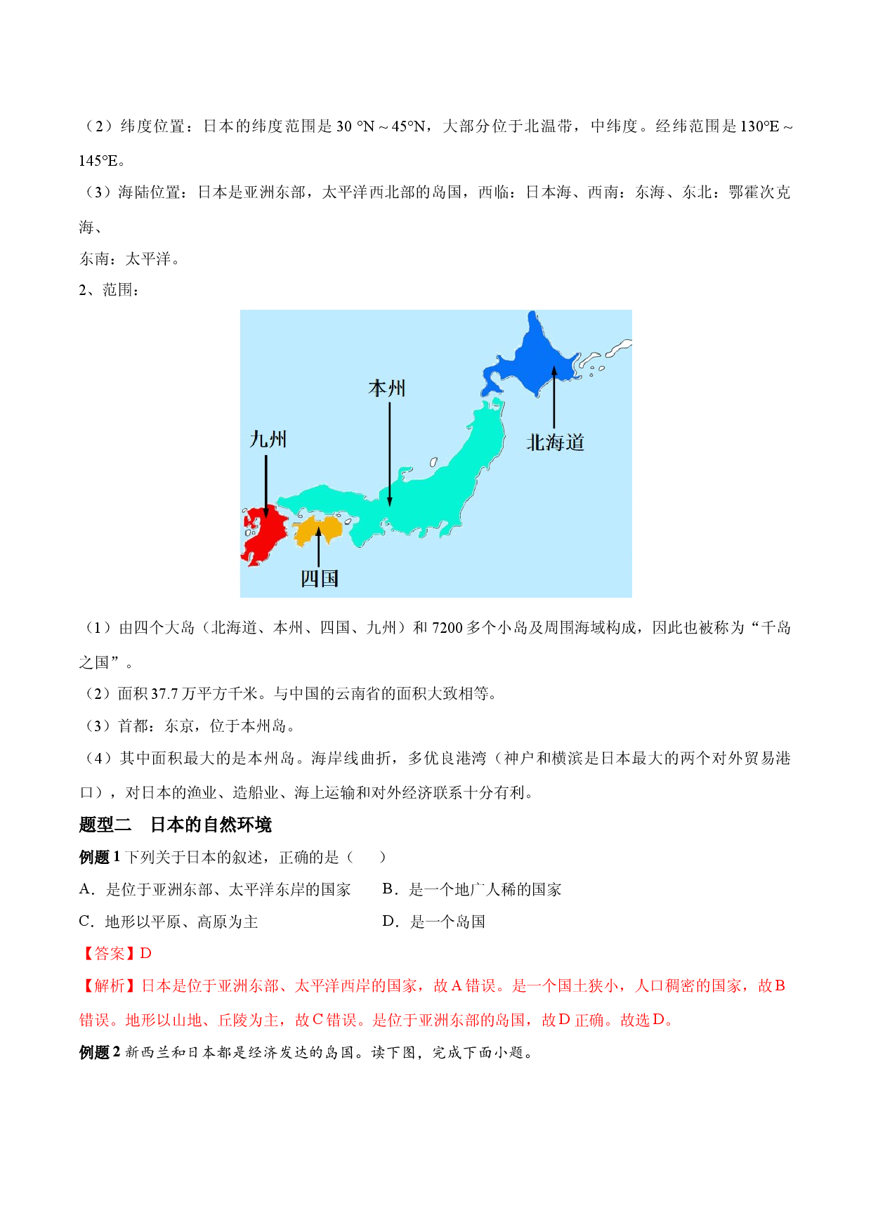 必考点03  日本-【对点变式题】（人教版解析版）.docx 第2页