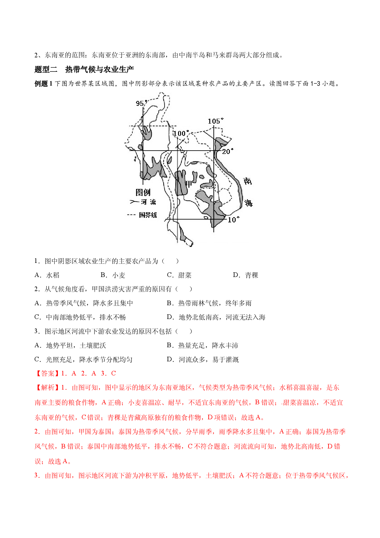 必考点04  东南亚-【对点变式题】（人教版解析版）.docx 第2页