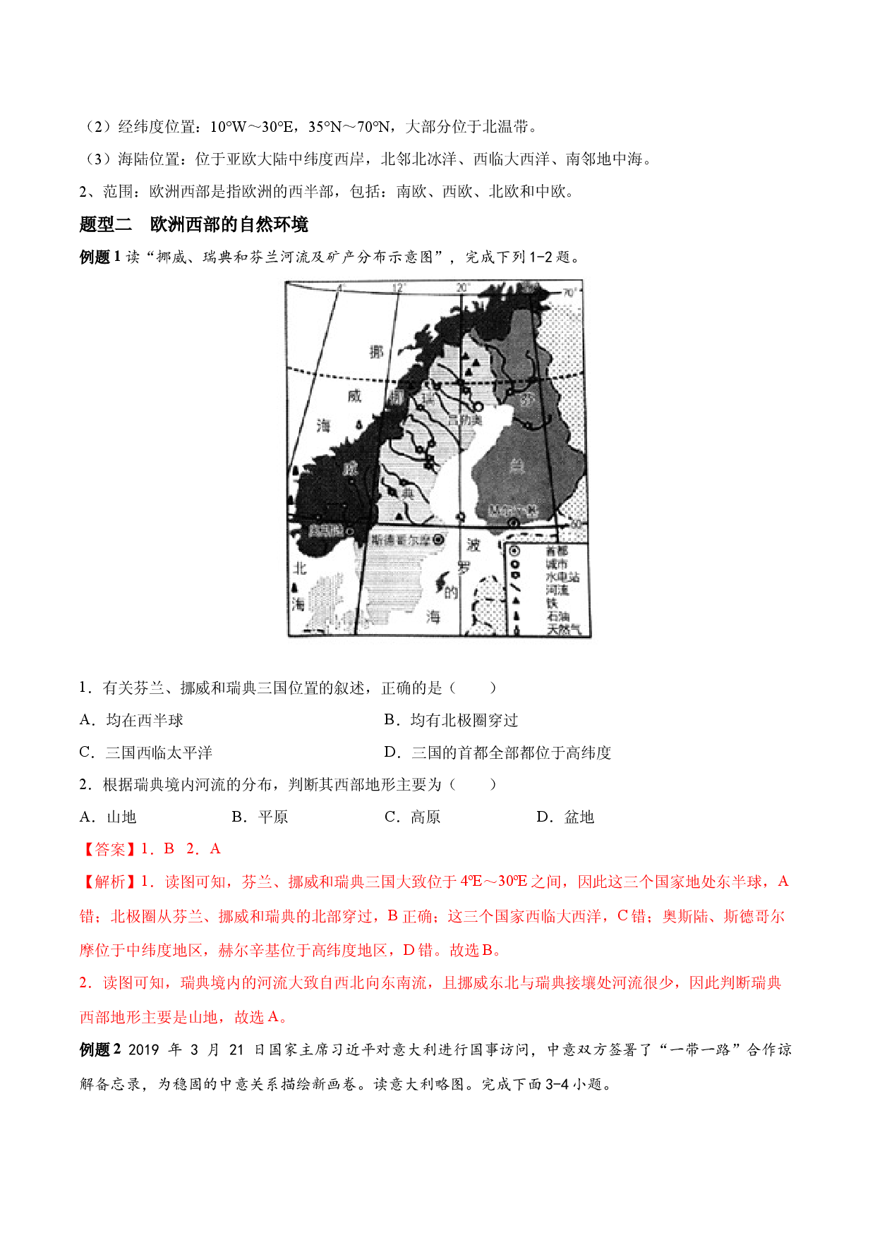 必考点08  欧洲西部-【对点变式题】（人教版解析版）.docx 第2页