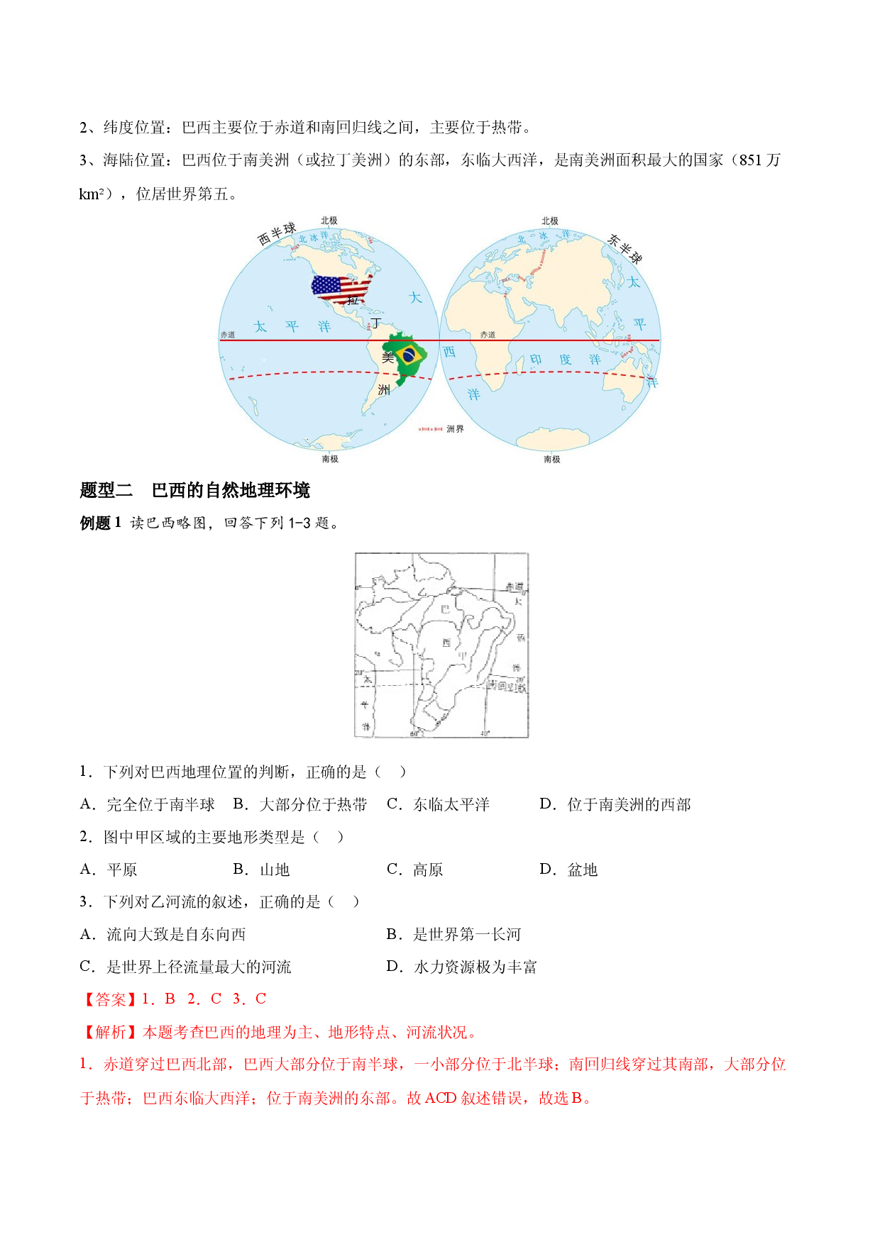 必考点12  巴西-【对点变式题】（人教版解析版）.docx 第2页