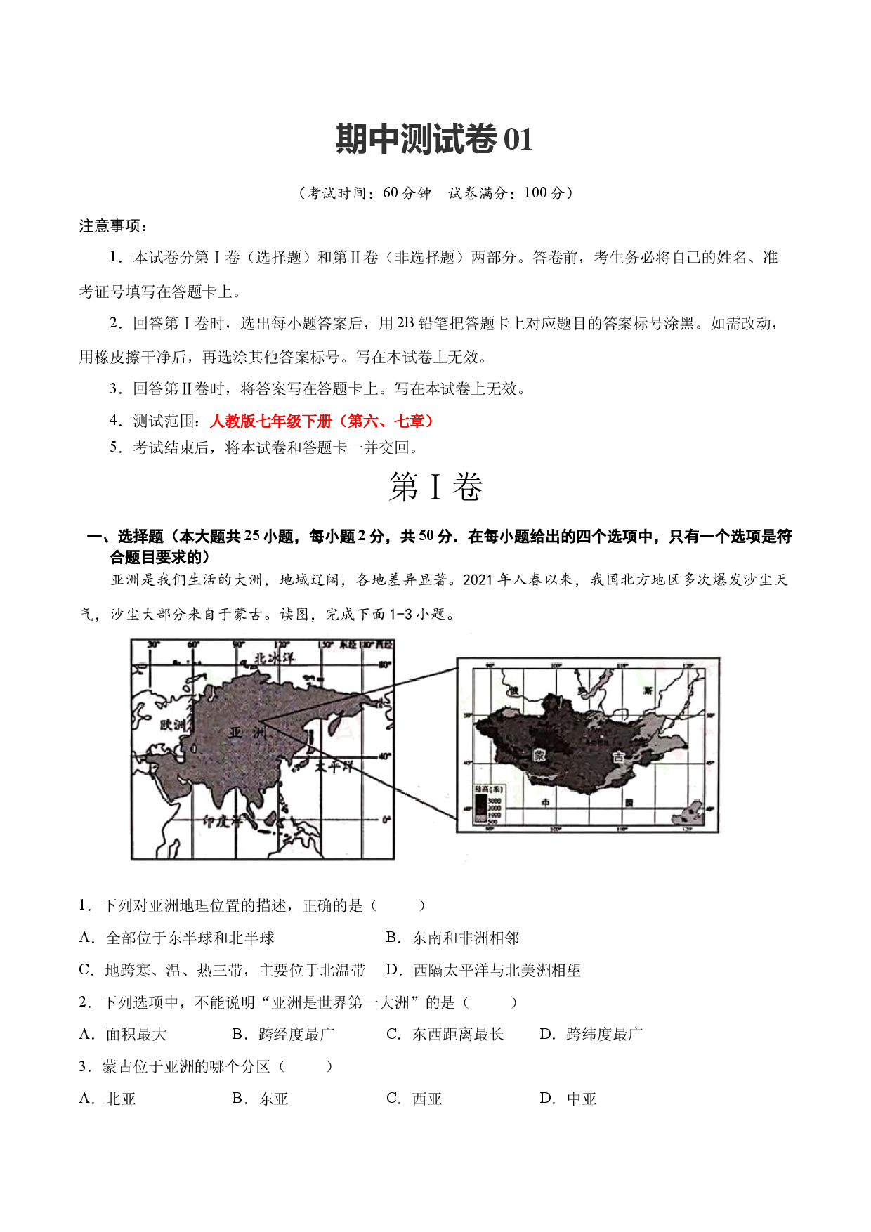 期中测试卷01-【对点变式题】（人教版解析版）.docx 第1页
