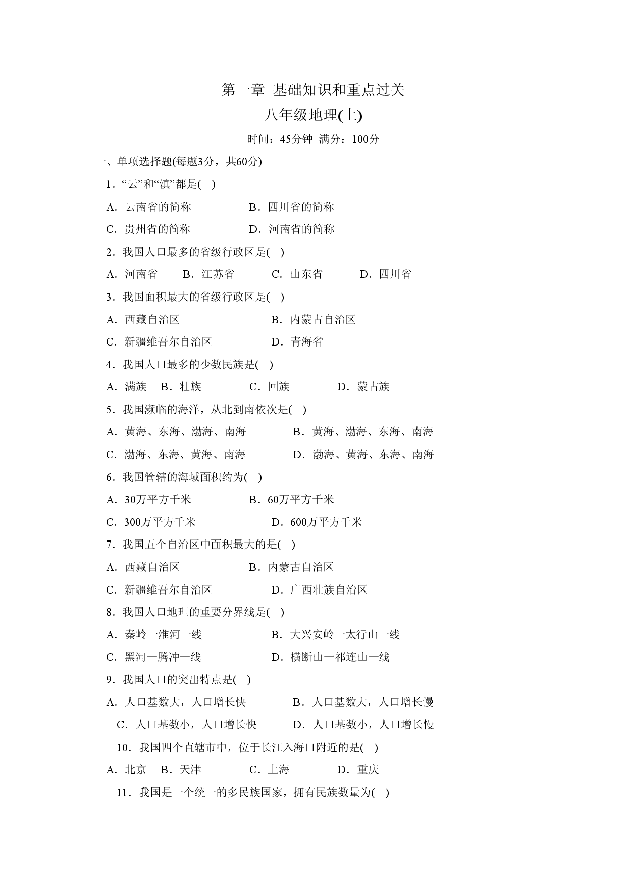 第1章  基础知识和重点过关.doc 第1页