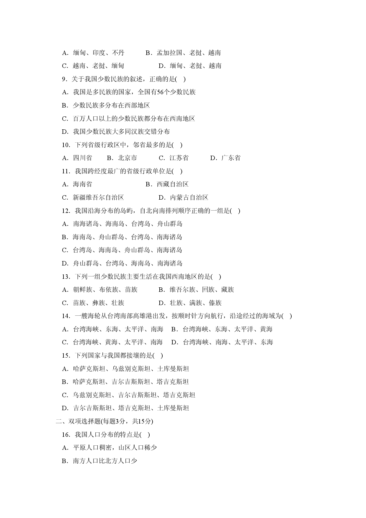 第1章 综合能力与应用创新能力.doc 第2页