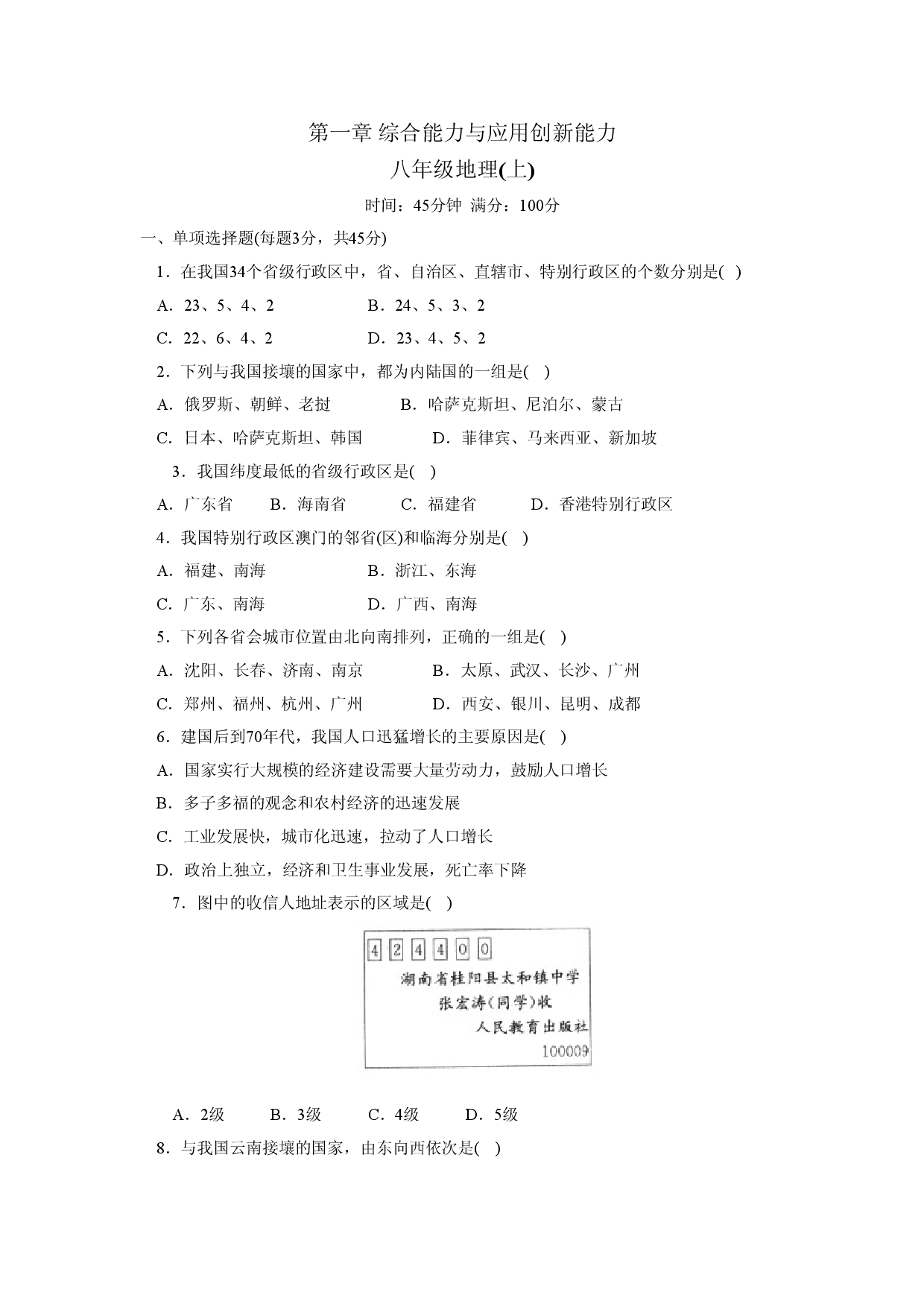 第1章 综合能力与应用创新能力.doc 第1页