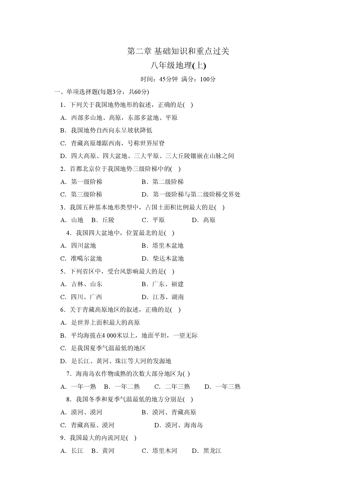 第2章 基础知识和重点过关.doc 第1页