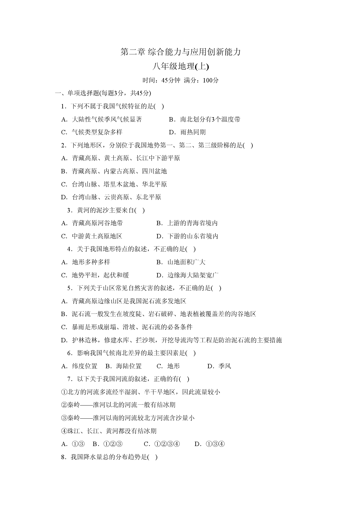 第2章 综合能力与应用创新能力.doc 第1页