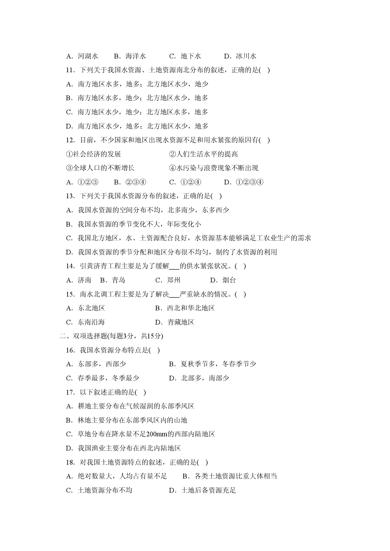 第3章  综合能力与应用创新能力.doc 第2页