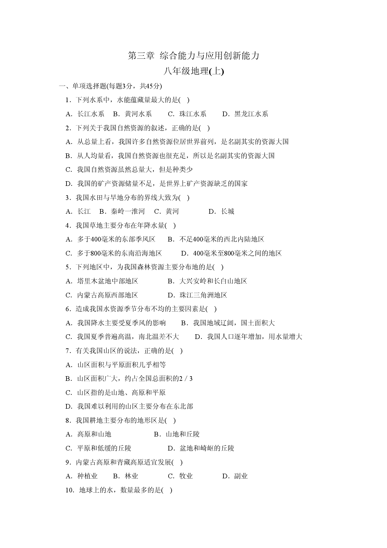 第3章  综合能力与应用创新能力.doc 第1页