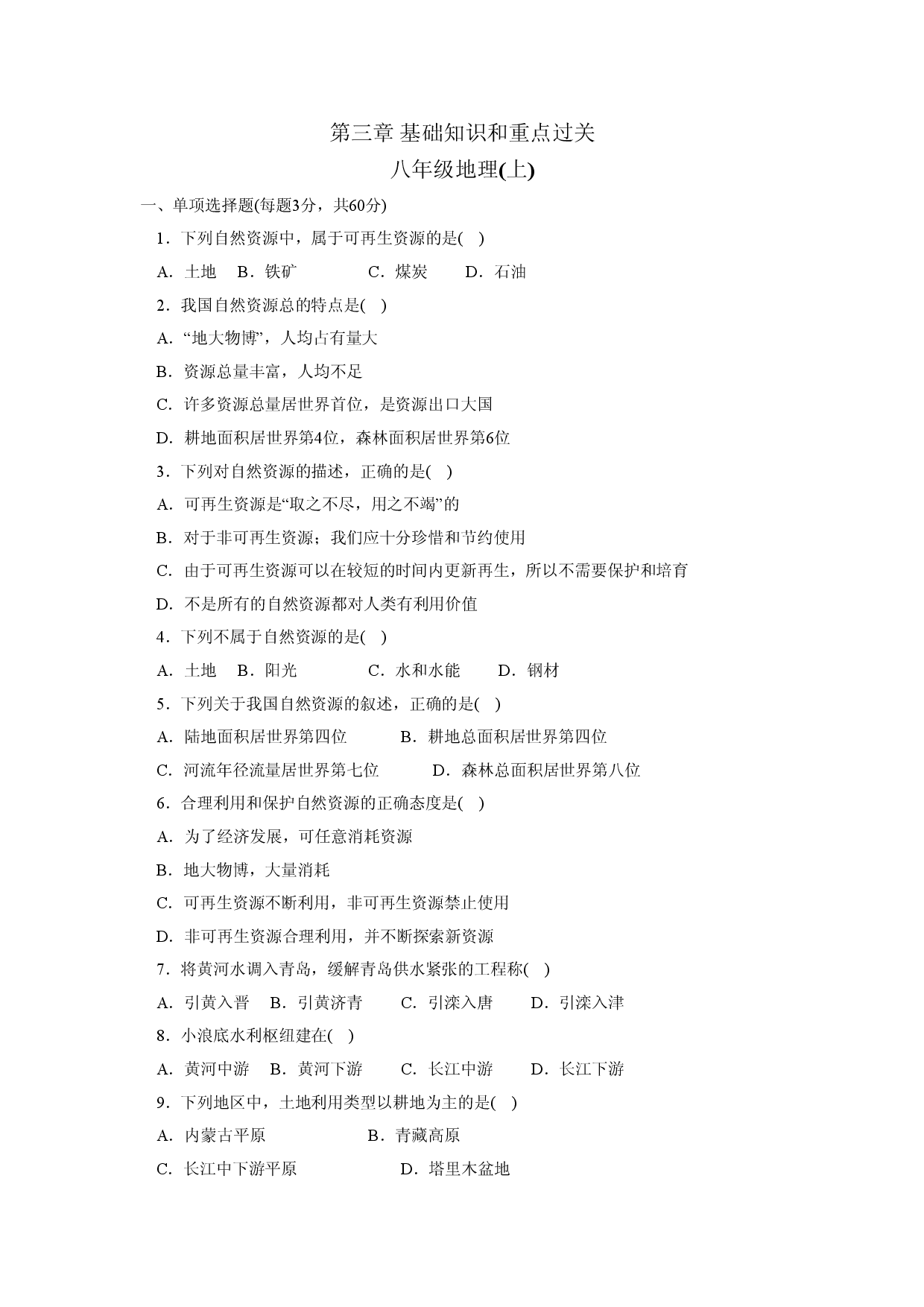第3章 基础知识和重点过关.doc 第1页