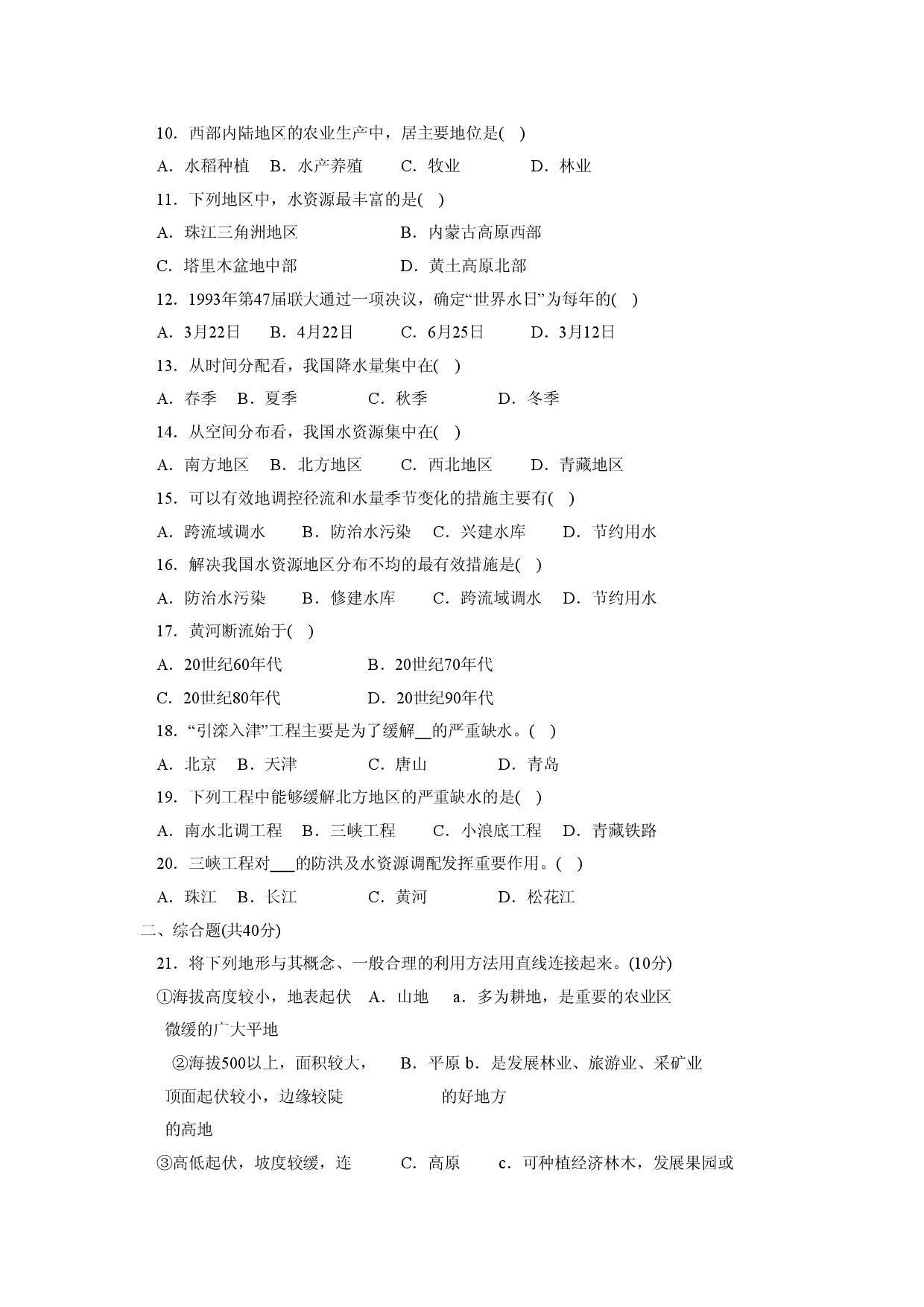第3章 基础知识和重点过关.doc 第2页