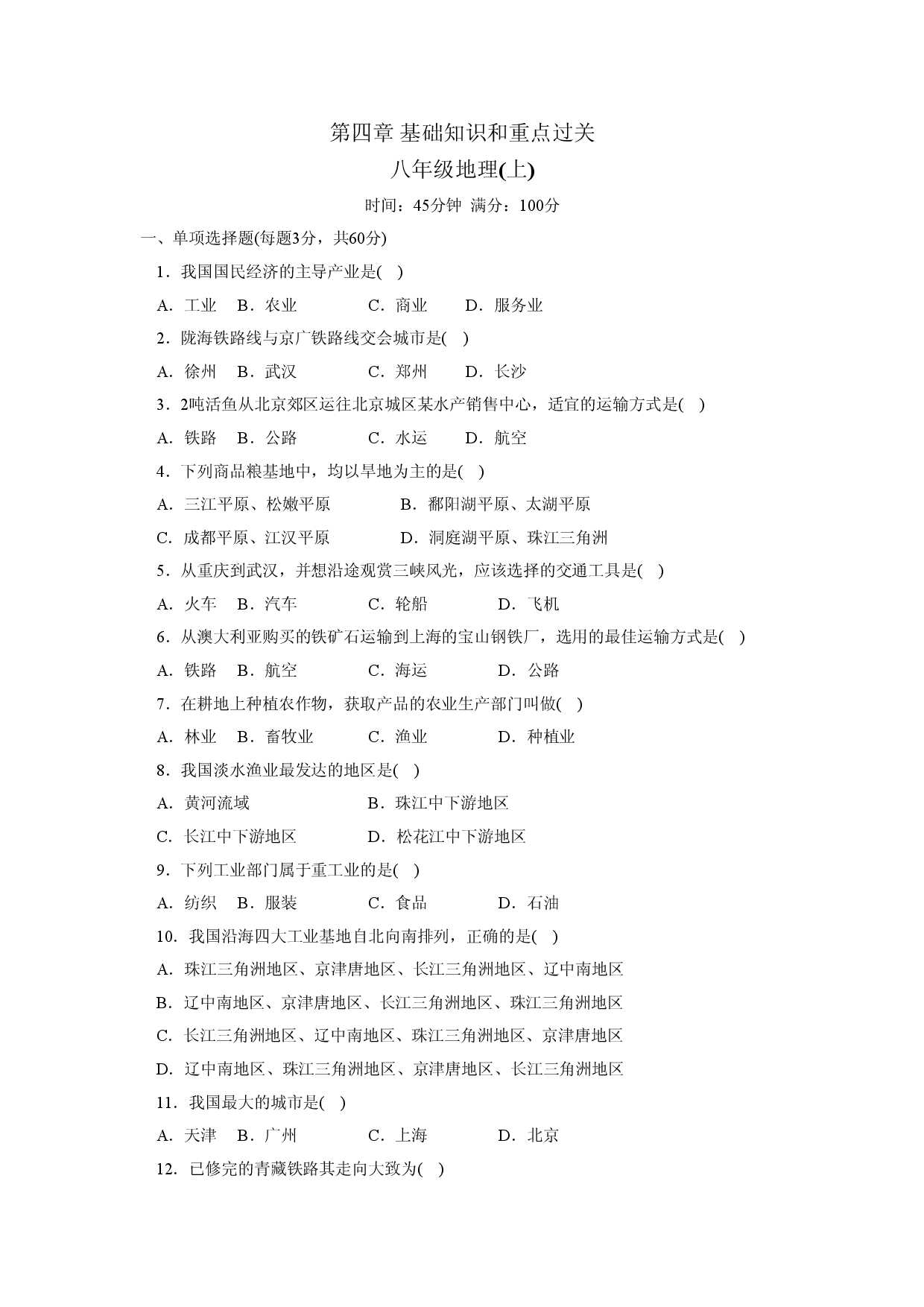 第4章 基础知识和重点过关.doc 第1页