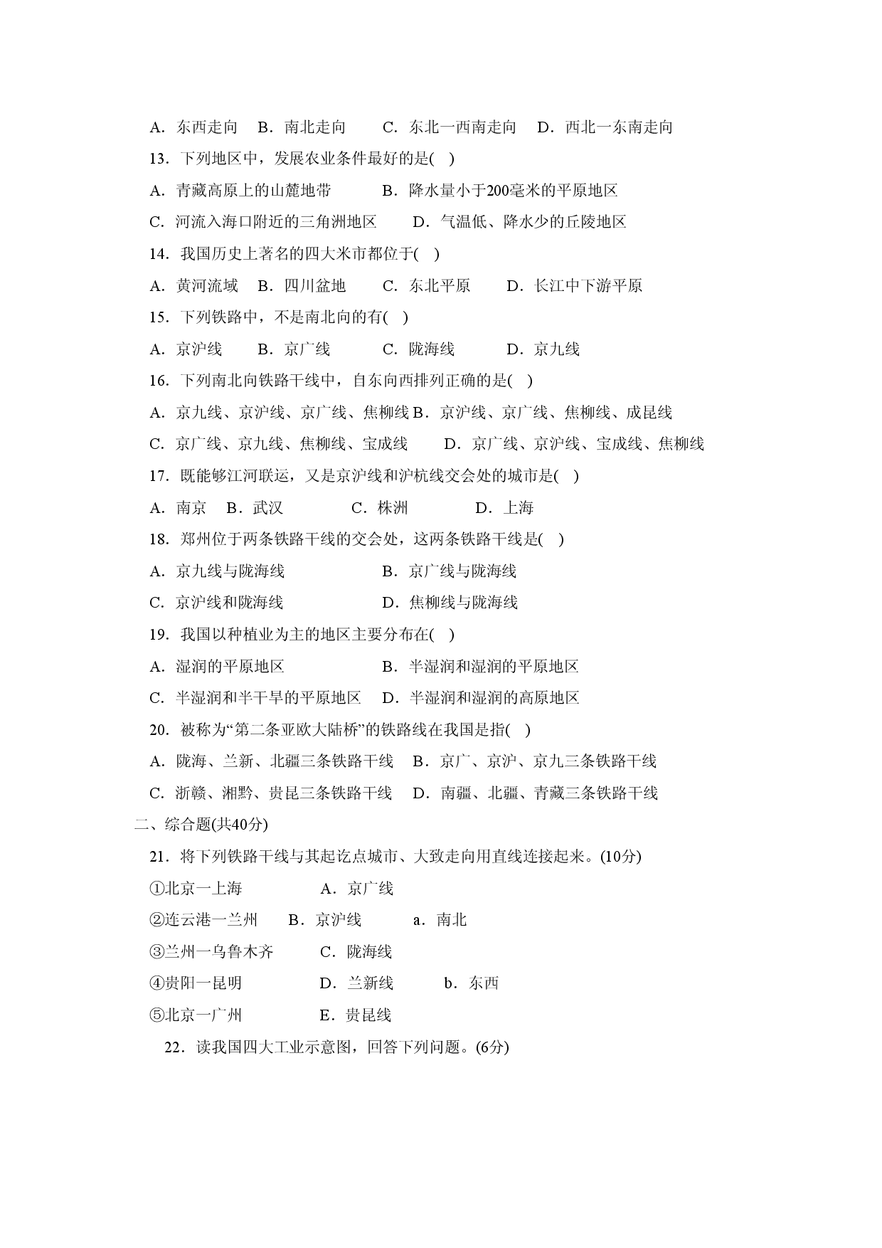 第4章 基础知识和重点过关.doc 第2页