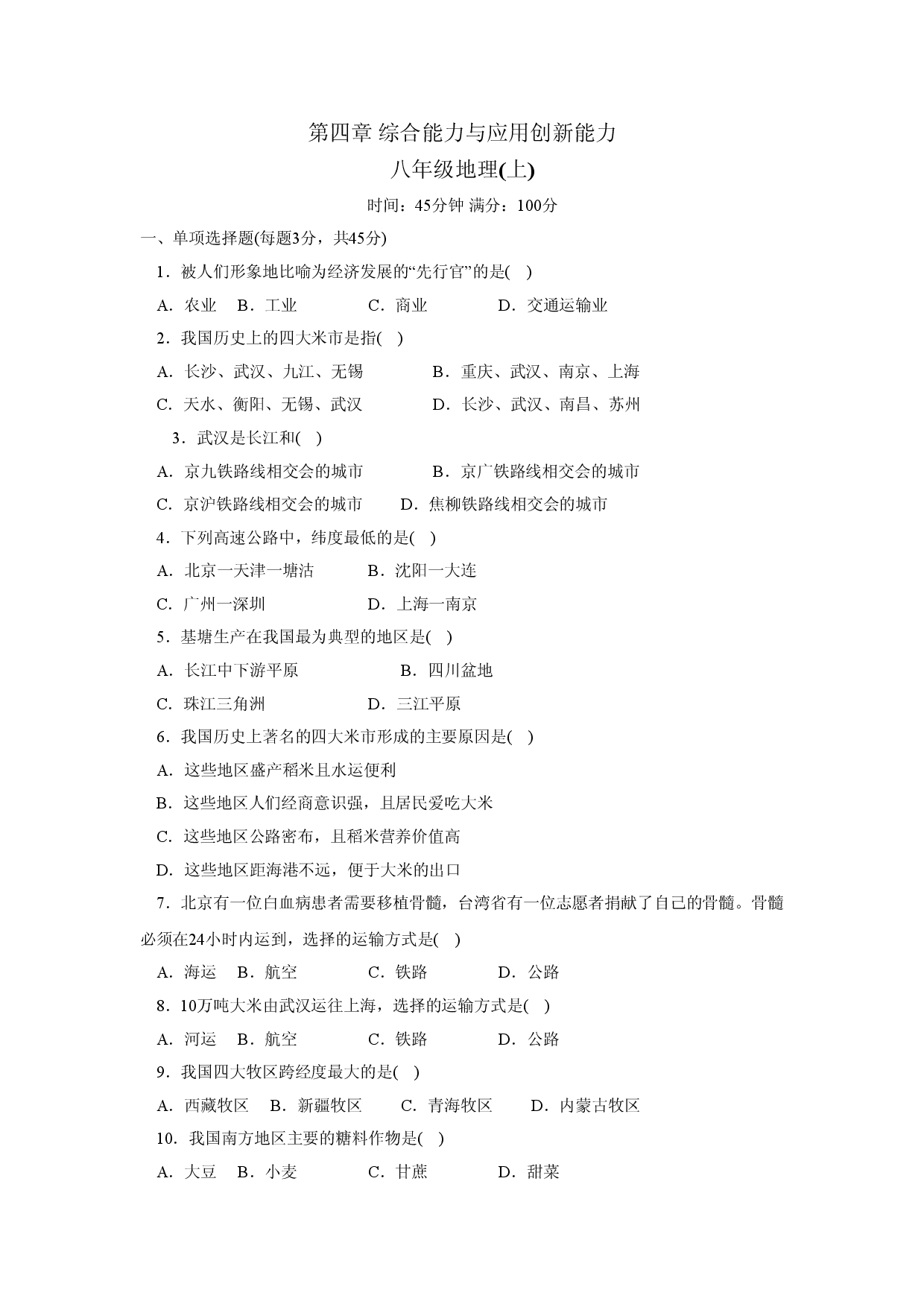 第4章 综合能力与应用创新能力.doc 第1页