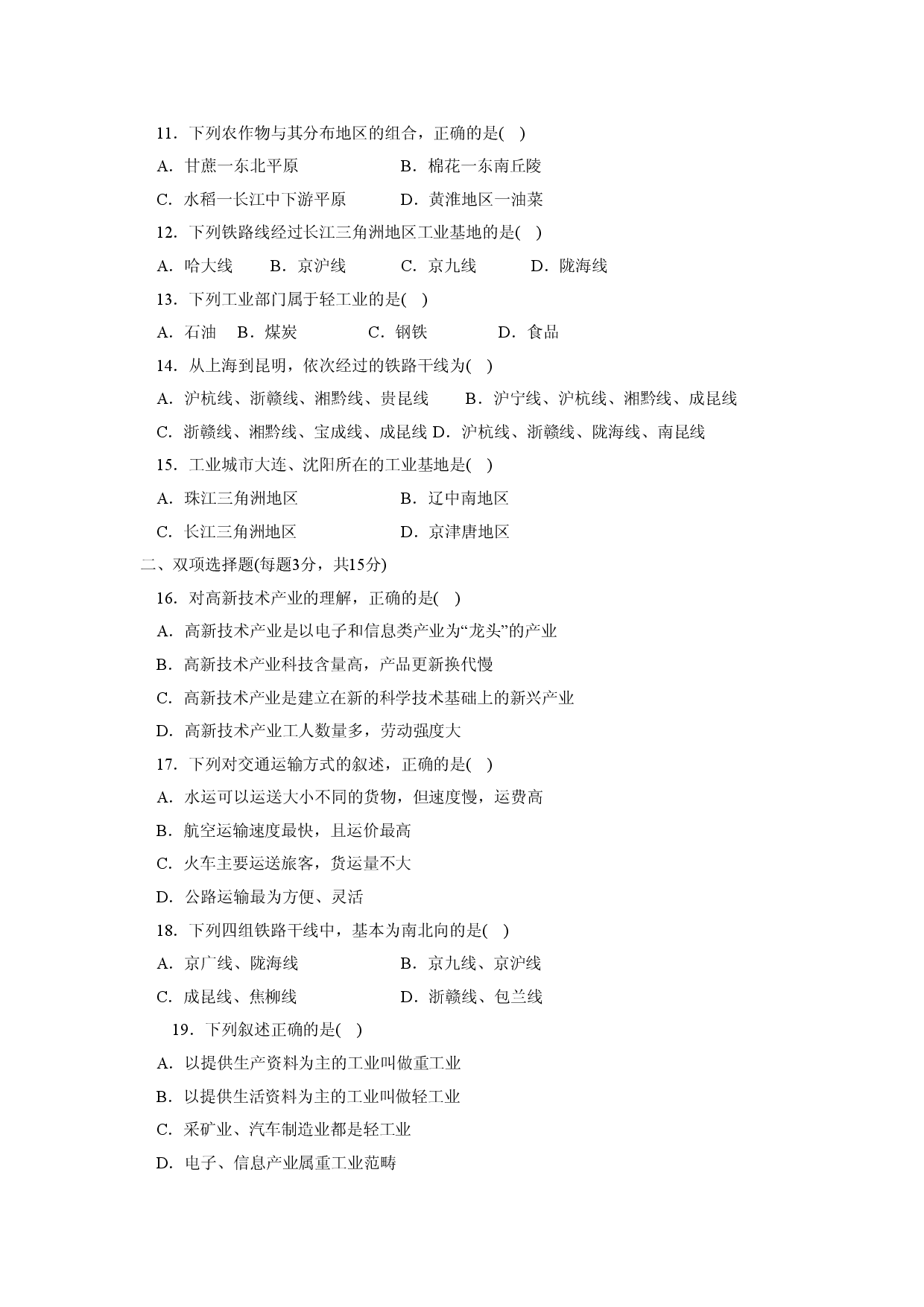 第4章 综合能力与应用创新能力.doc 第2页
