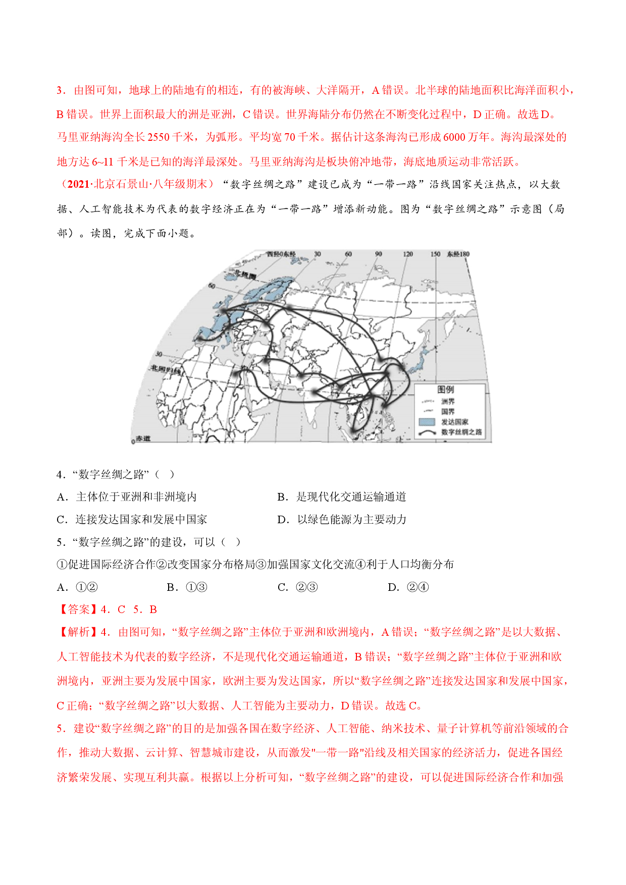 必杀08 第五单元 发展与合作（选择题40题）-（人教版解析版）.doc 第2页