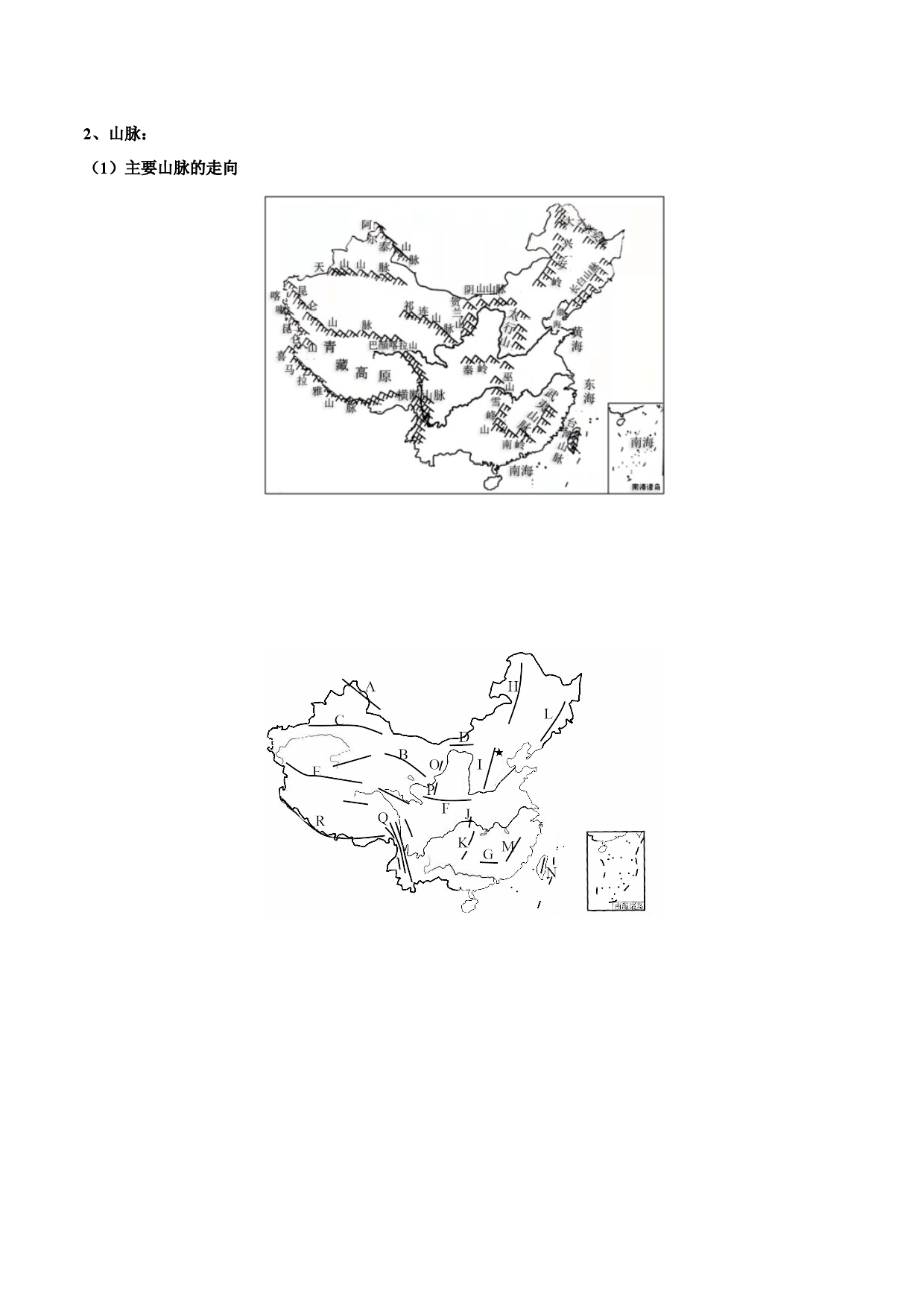 第二章  中国的自然环境【难度分层&middot;单元卷】2022-2023学年八年级地理上册（人教版解析版）.docx 第2页