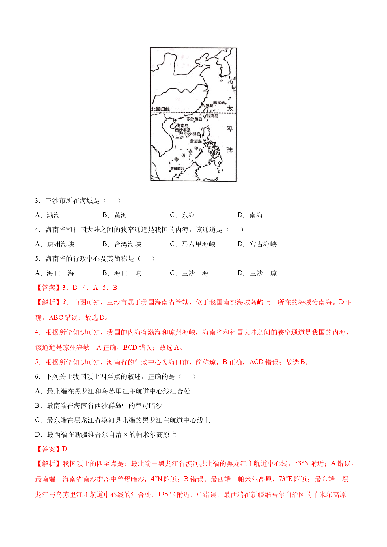 1.1  疆域-八年级地理上册课后培优练（人教版） （解析版）.docx 第2页