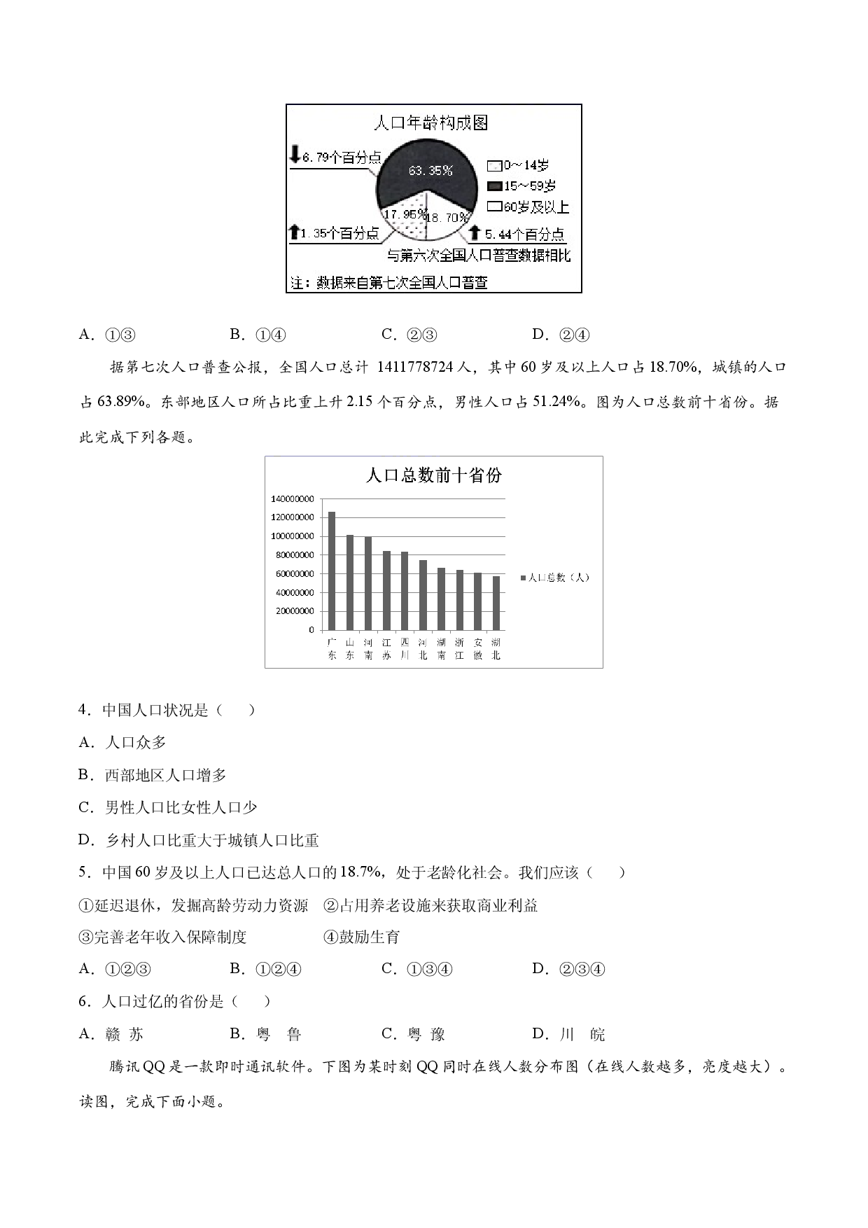 1.2  人口-八年级地理上册课后培优练（人教版原卷版）.docx 第2页