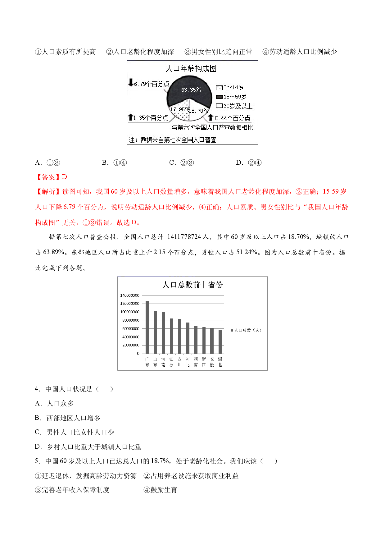 1.2  人口-八年级地理上册课后培优练（人教版解析版）.docx 第2页