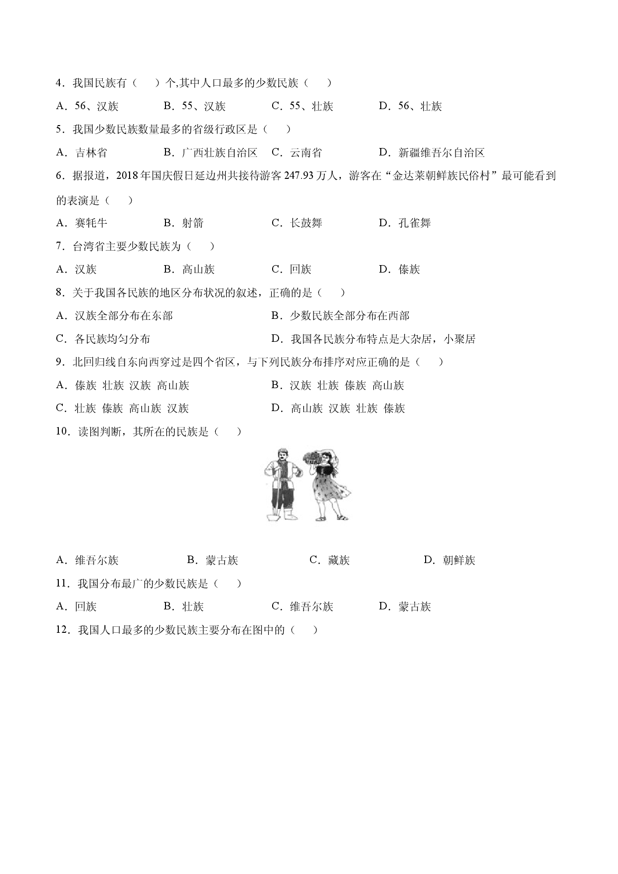 1.3  民族-八年级地理上册课后培优练（人教版原卷版）.docx 第2页