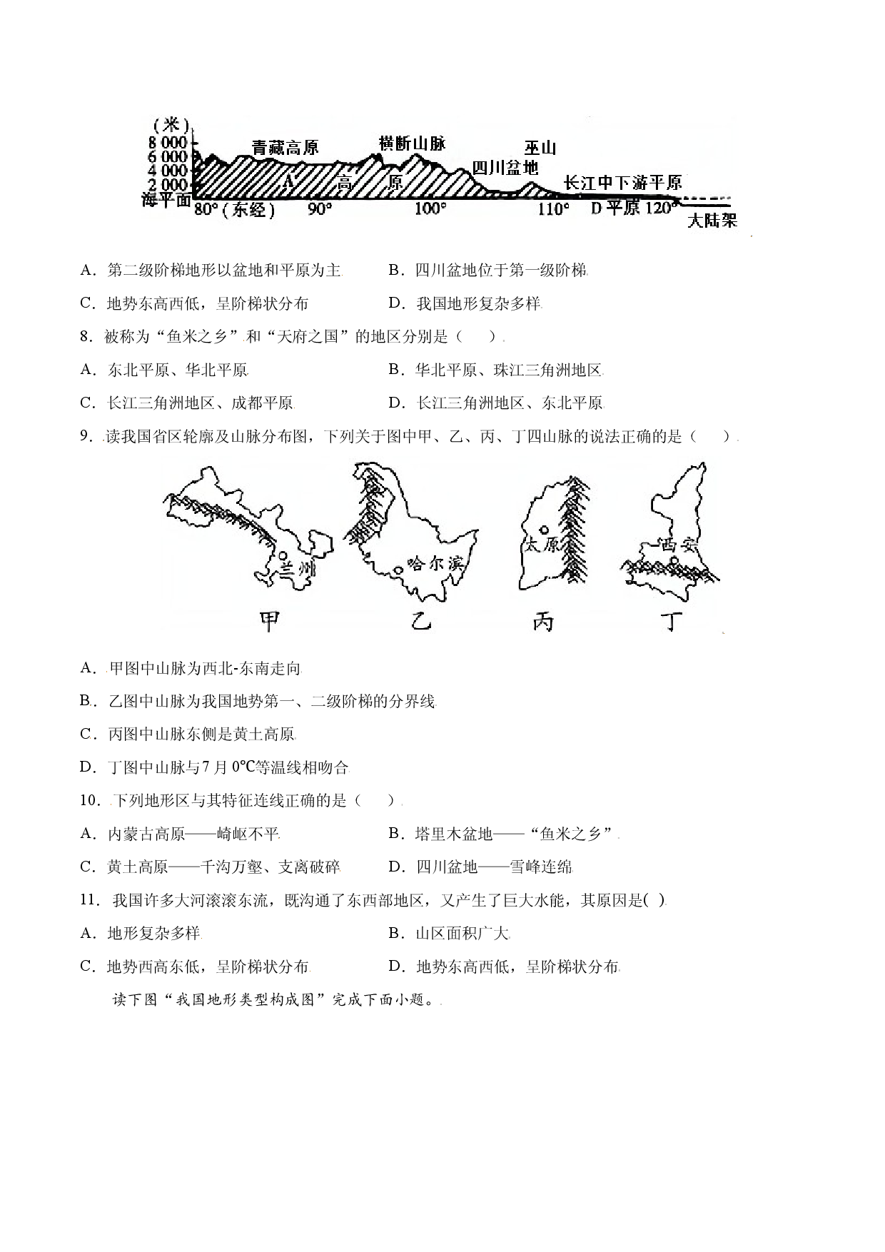 2.1  地形和地势-八年级地理上册课后培优练（人教版原卷版）.docx 第2页