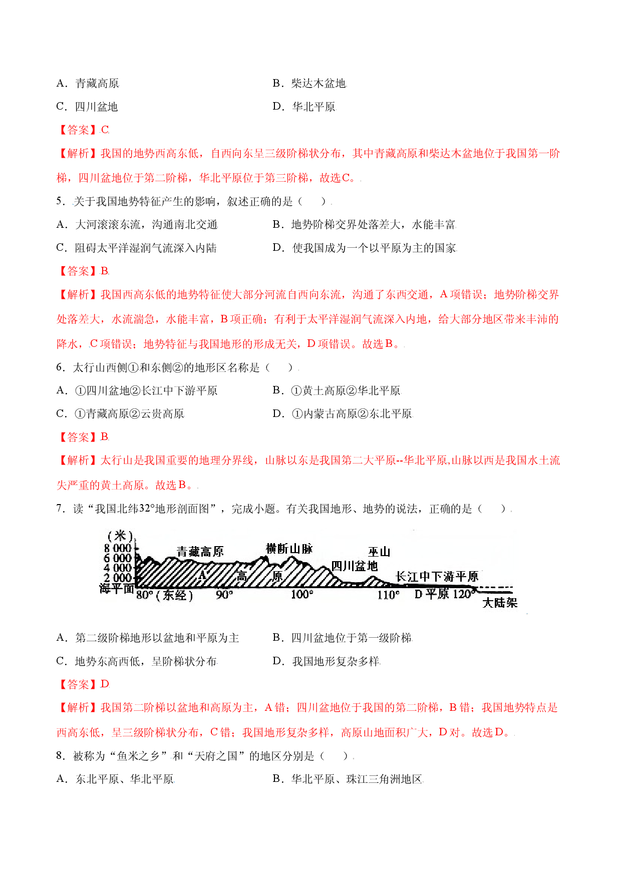 2.1  地形和地势-八年级地理上册课后培优练（人教版解析版）.docx 第2页