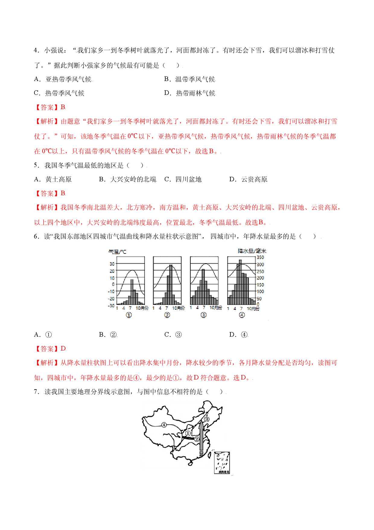 2.2  气候-八年级地理上册课后培优练（人教版解析版）.docx 第2页