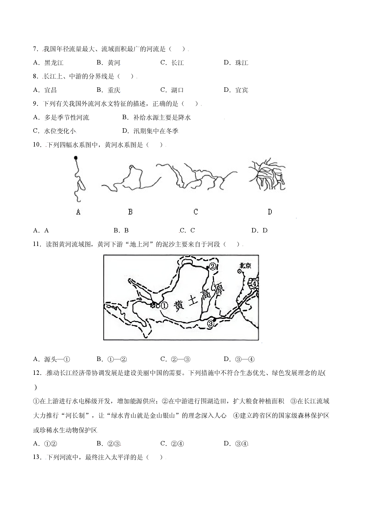 2.3  河流-八年级地理上册课后培优练（人教版原卷版）.docx 第2页