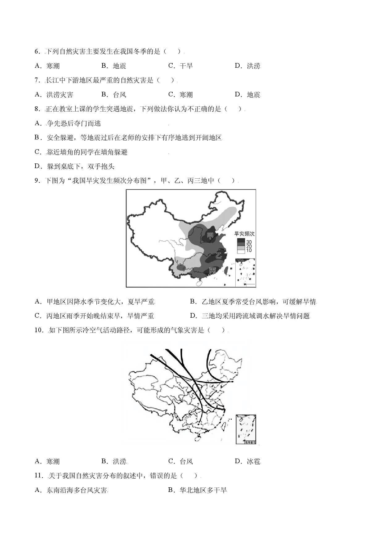 2.4  自然灾害-八年级地理上册课后培优练（人教版原卷版）.docx 第2页