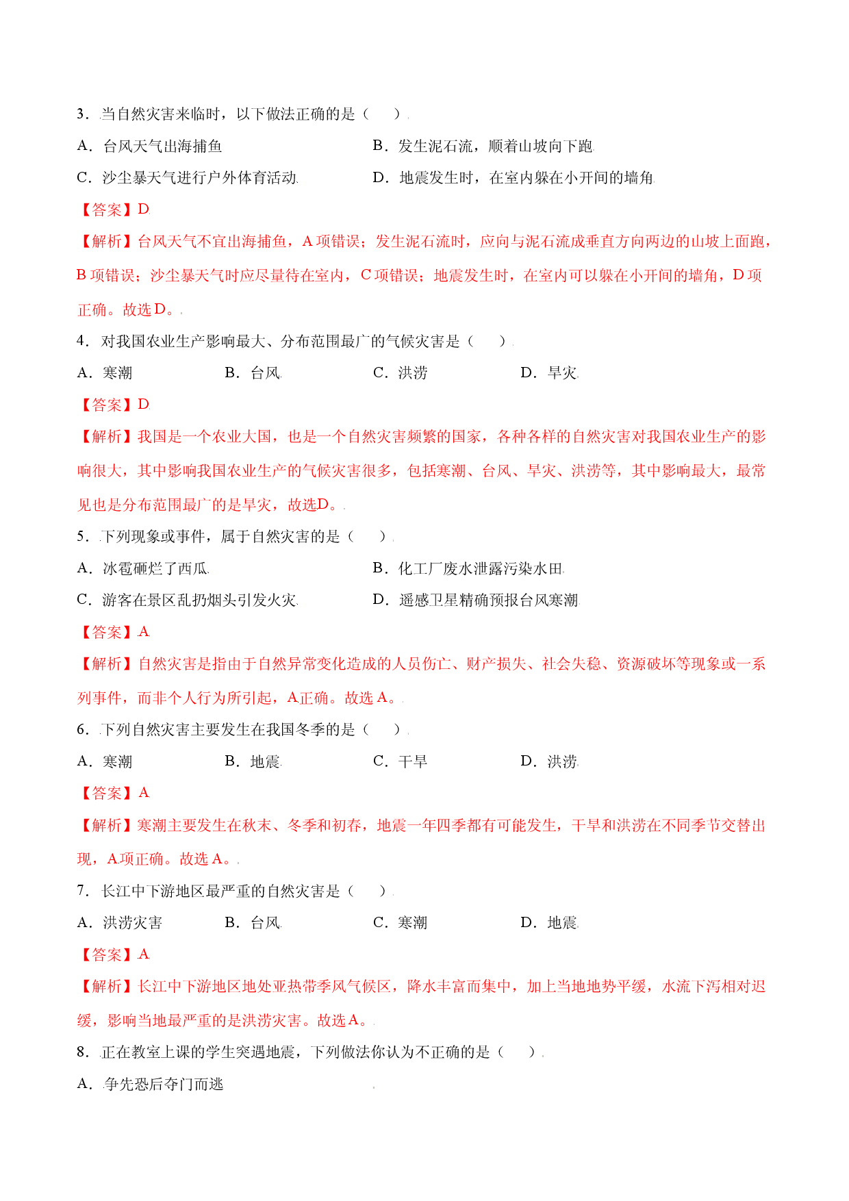 2.4  自然灾害-八年级地理上册课后培优练（人教版解析版）.docx 第2页