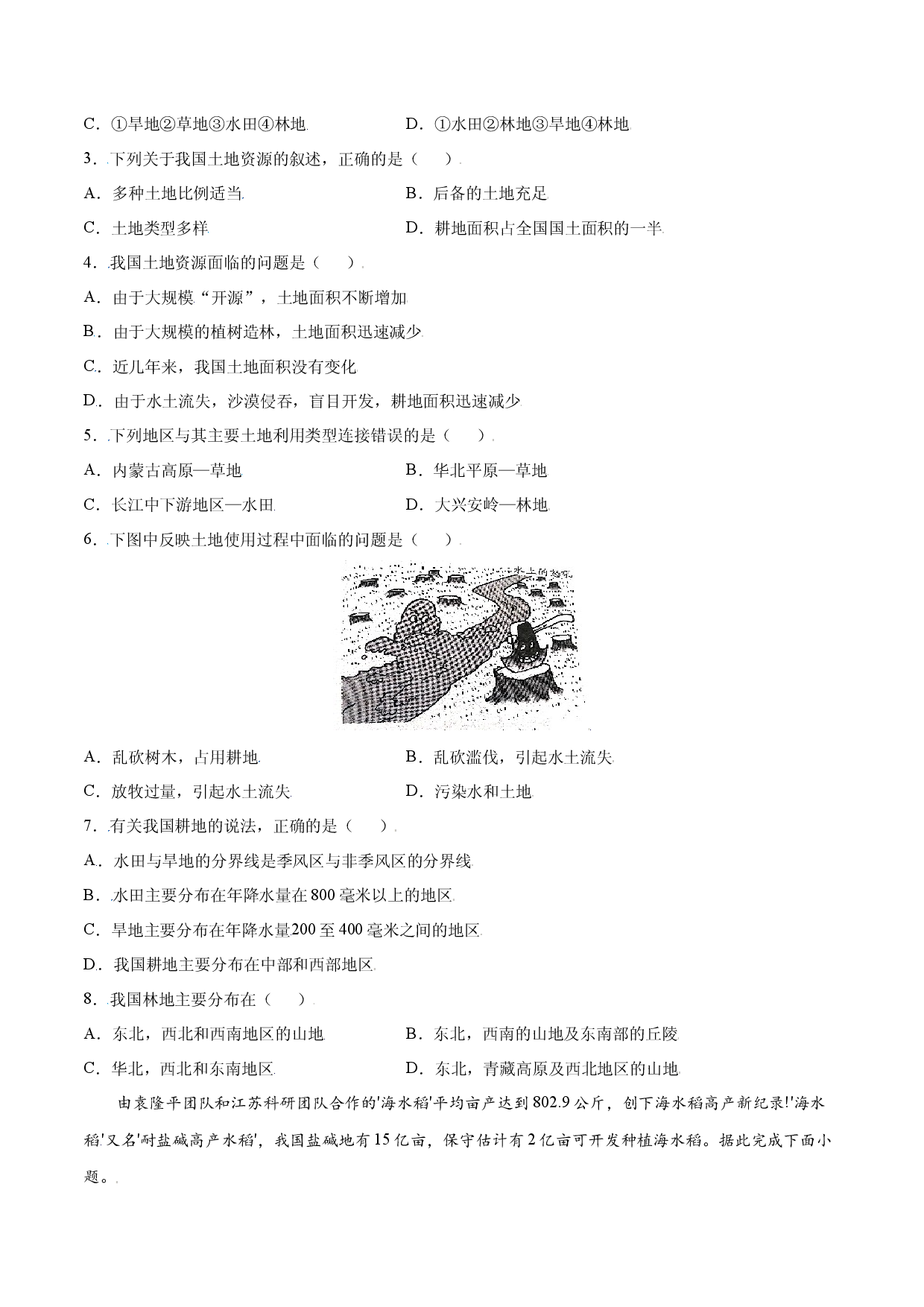 3.2  土地资源-八年级地理上册课后培优练（人教版原卷版）.docx 第2页