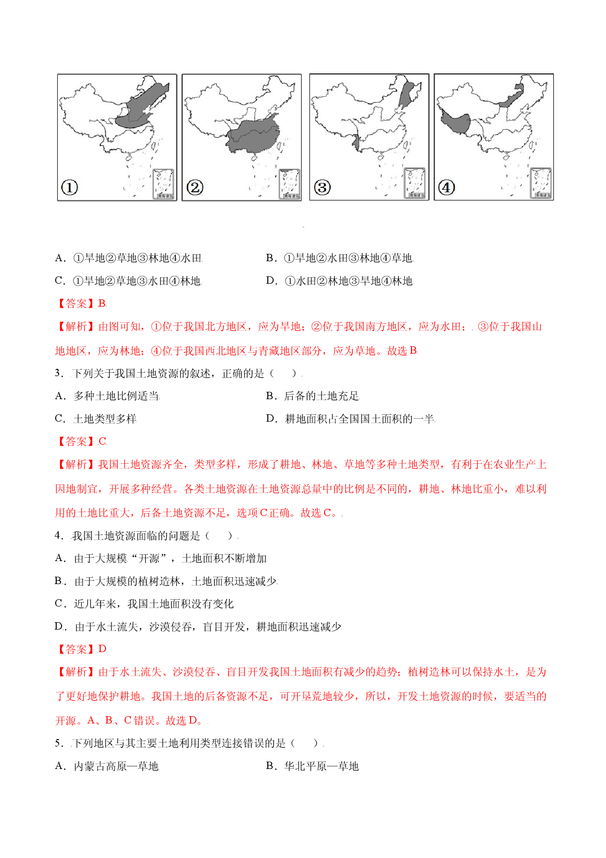 3.2  土地资源-八年级地理上册课后培优练（人教版解析版）.docx 第2页
