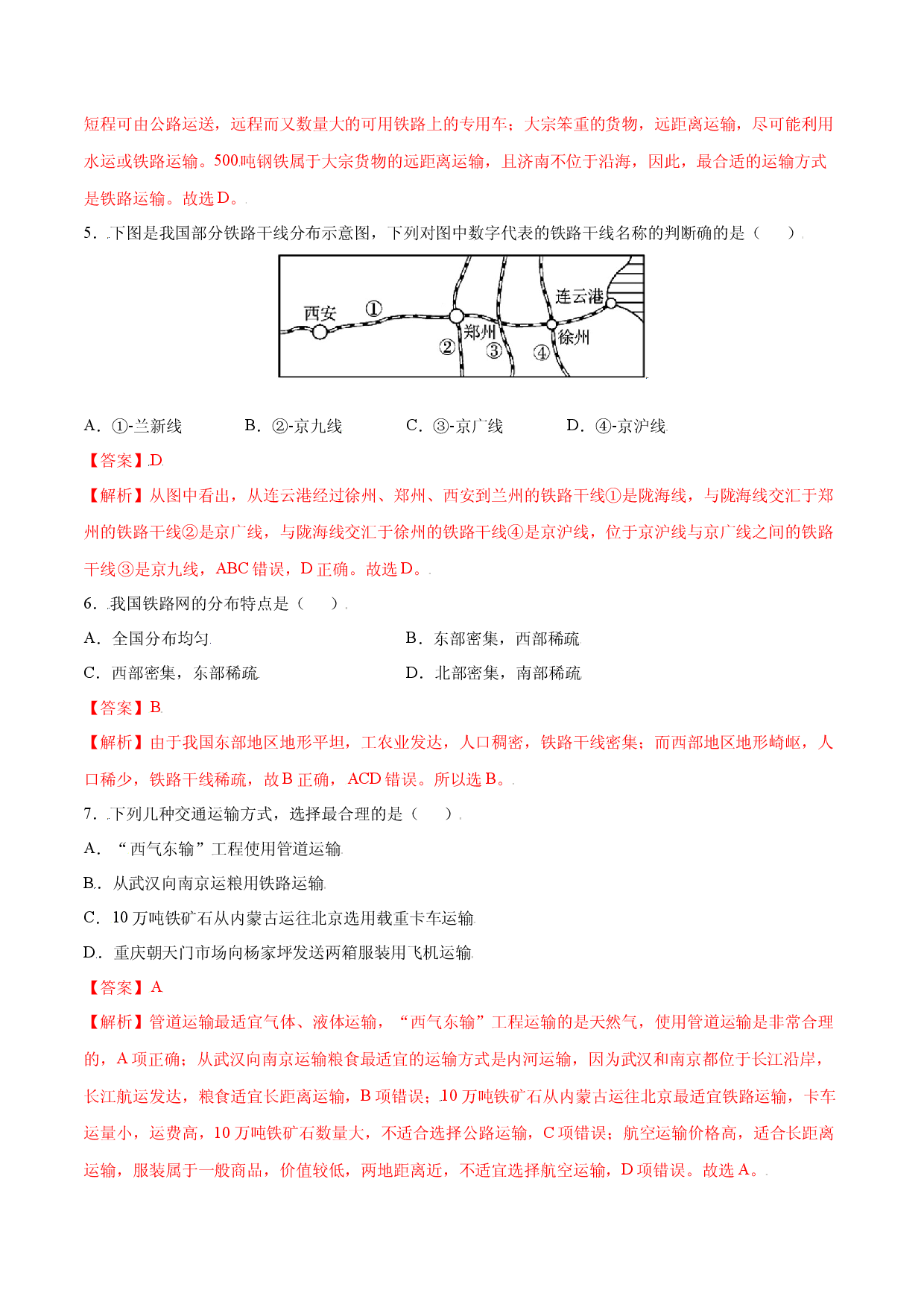 4.1  交通运输-八年级地理上册课后培优练（人教版解析版）.docx 第2页