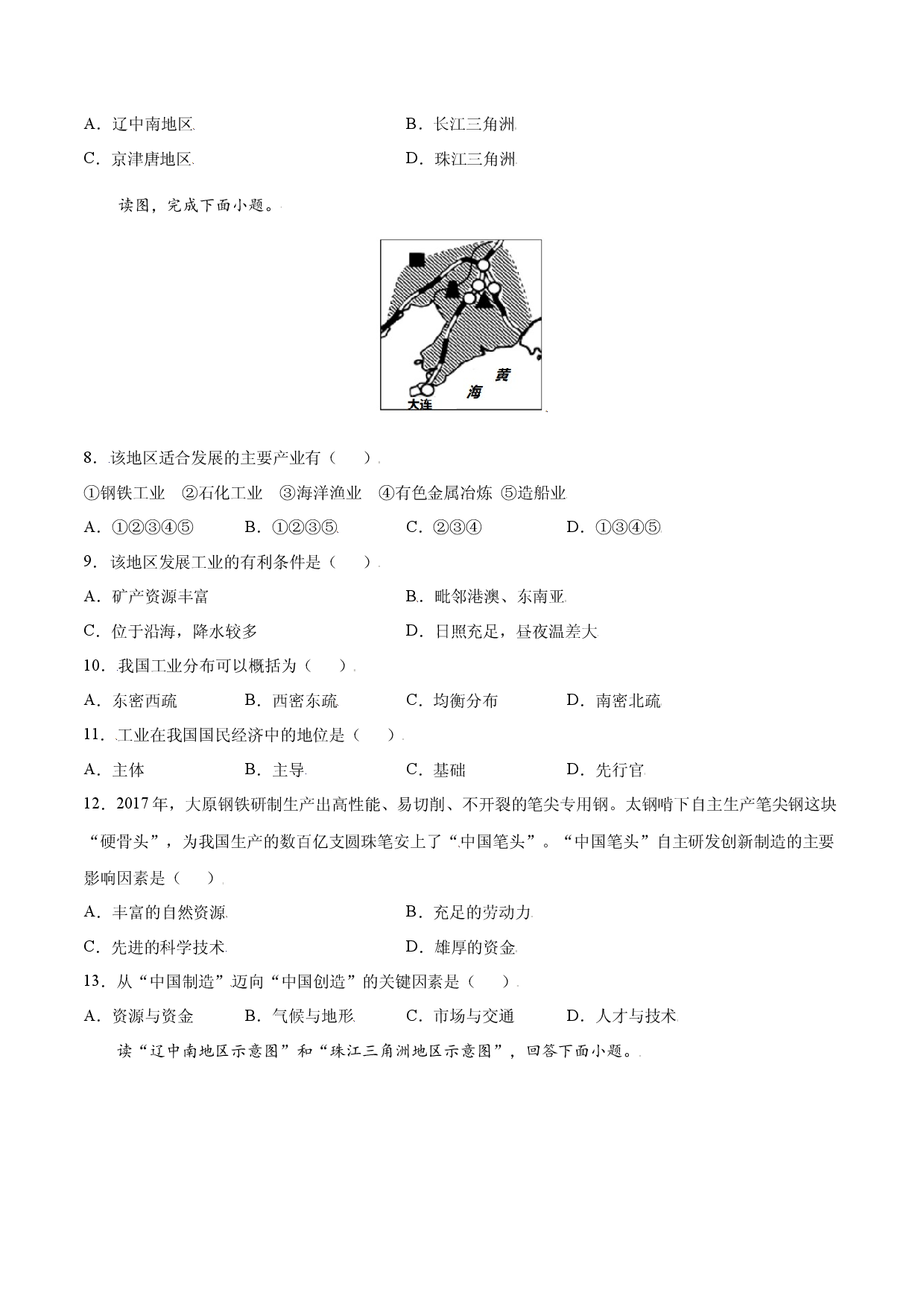 4.3  工业-八年级地理上册课后培优练（人教版原卷版）.docx 第2页