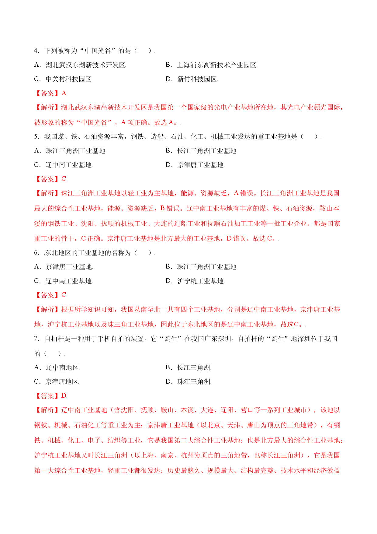 4.3  工业-八年级地理上册课后培优练（人教版解析版）.docx 第2页