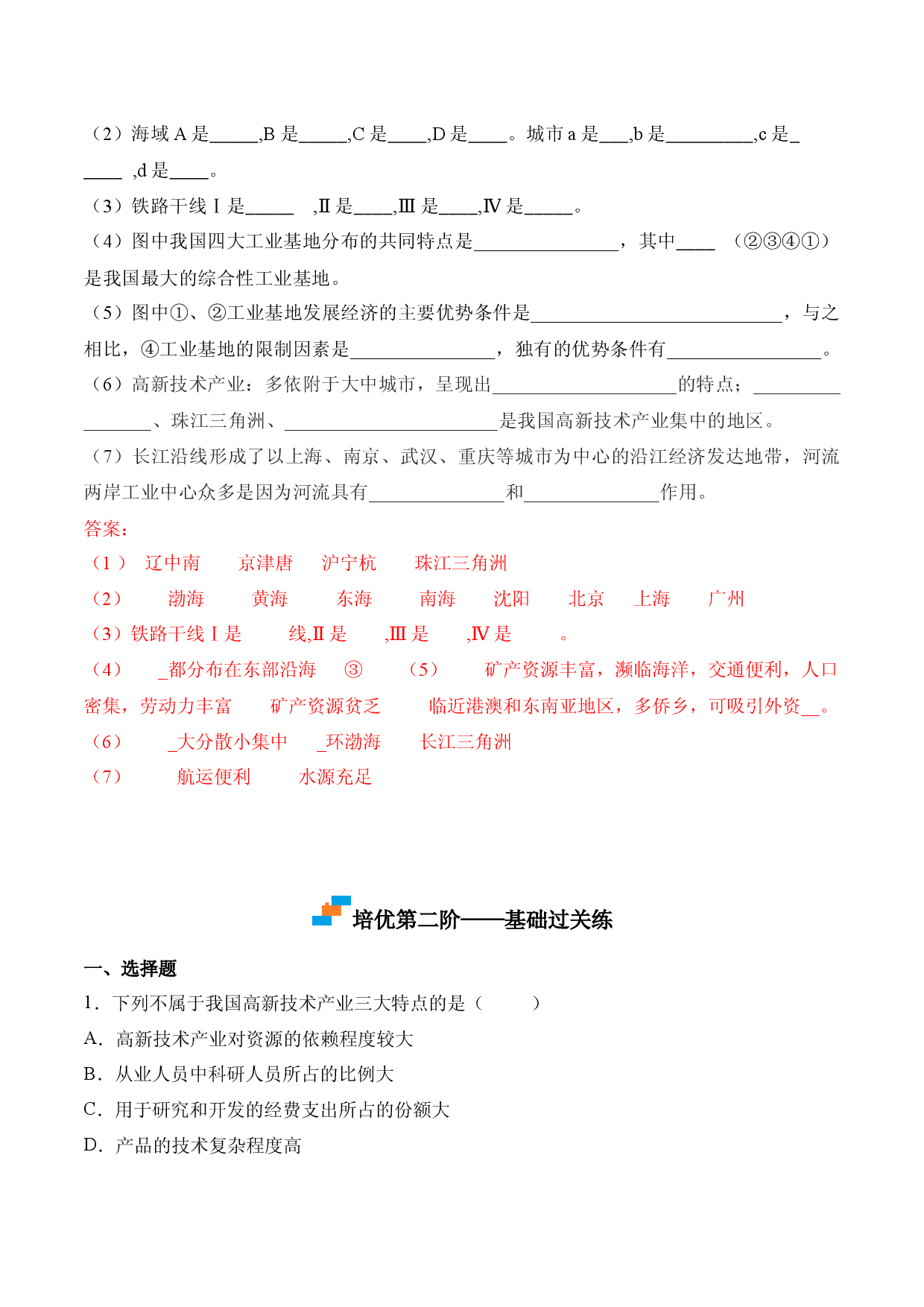4.3 工业-2022-2023学年八年级地理上册课后培优分级练（人教版原卷版）.docx 第2页