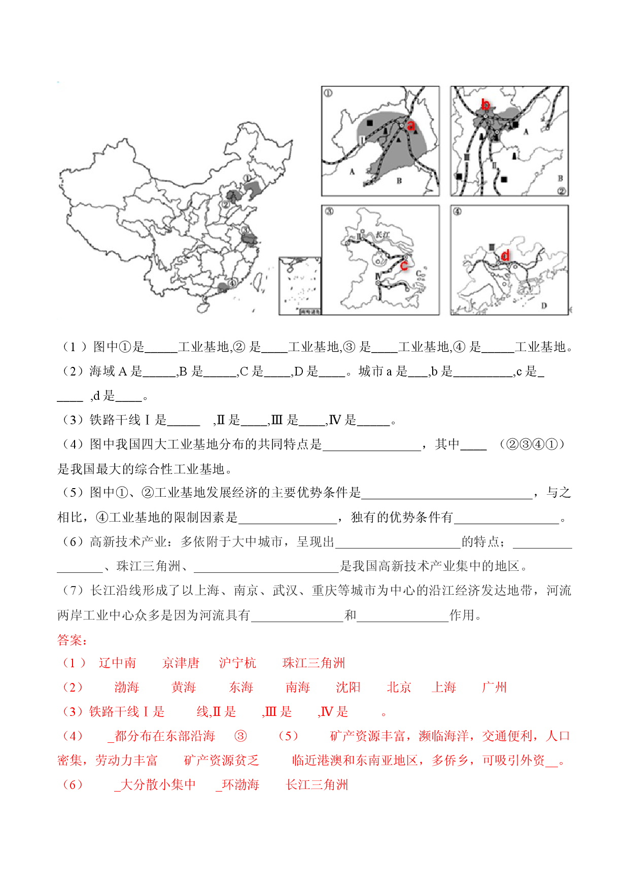 4.3 工业-2022-2023学年八年级地理上册课后培优分级练（人教版解析版）.docx 第2页