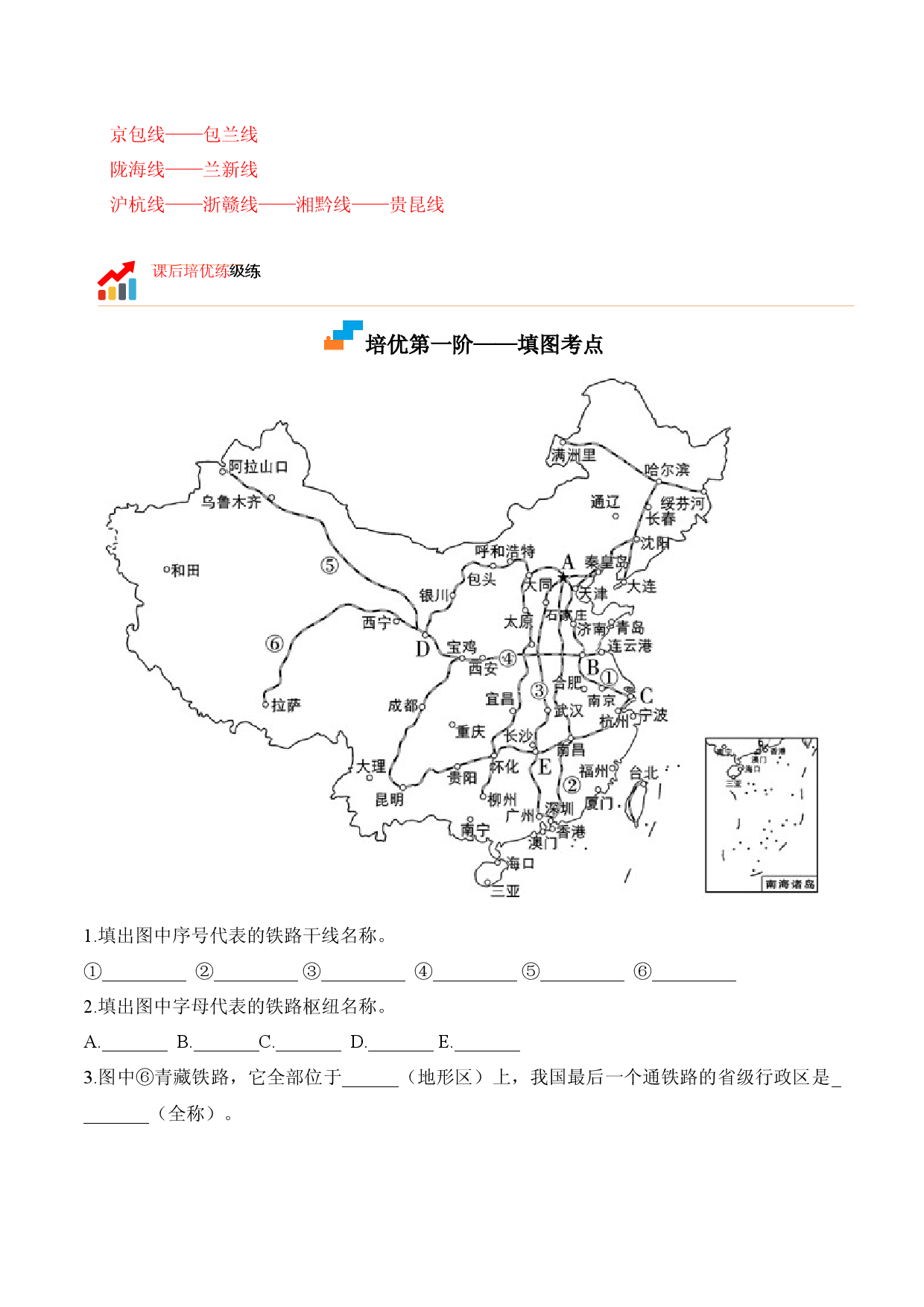 4.1 交通运输-2022-2023学年八年级地理上册课后培优分级练（人教版原卷版）.docx 第2页
