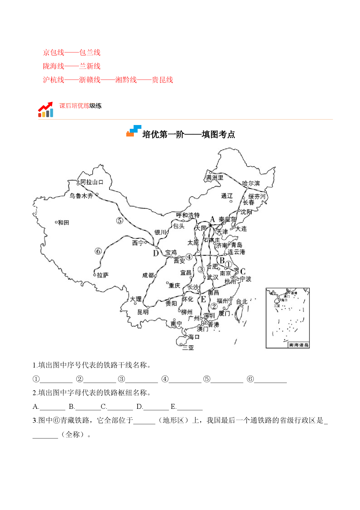 4.1 交通运输-2022-2023学年八年级地理上册课后培优分级练（人教版解析版）.docx 第2页