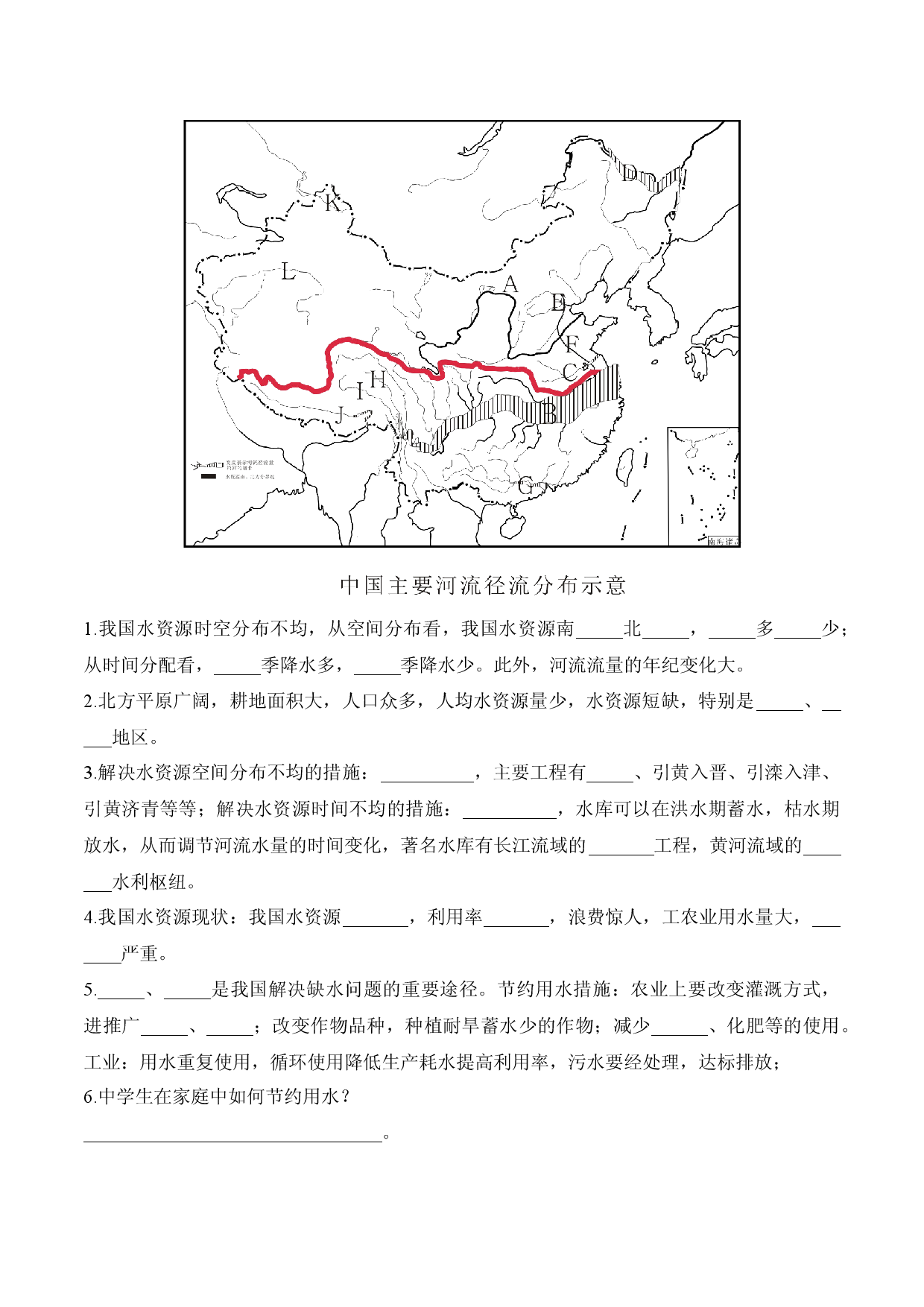 3.3 水资源-2022-2023学年八年级地理上册课后培优分级练（人教版原卷版）.docx 第2页