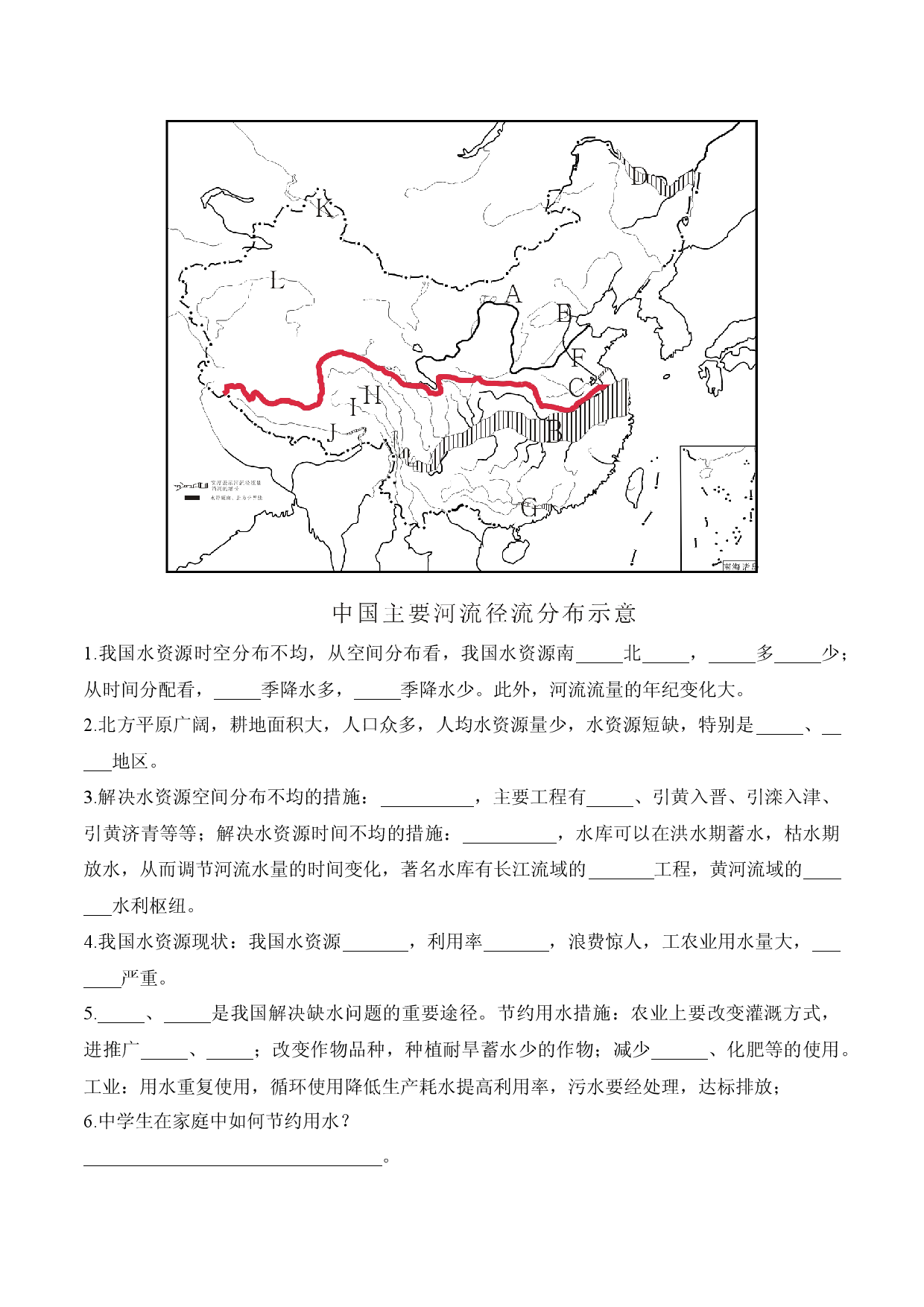 3.3 水资源-2022-2023学年八年级地理上册课后培优分级练（人教版解析版）.docx 第2页