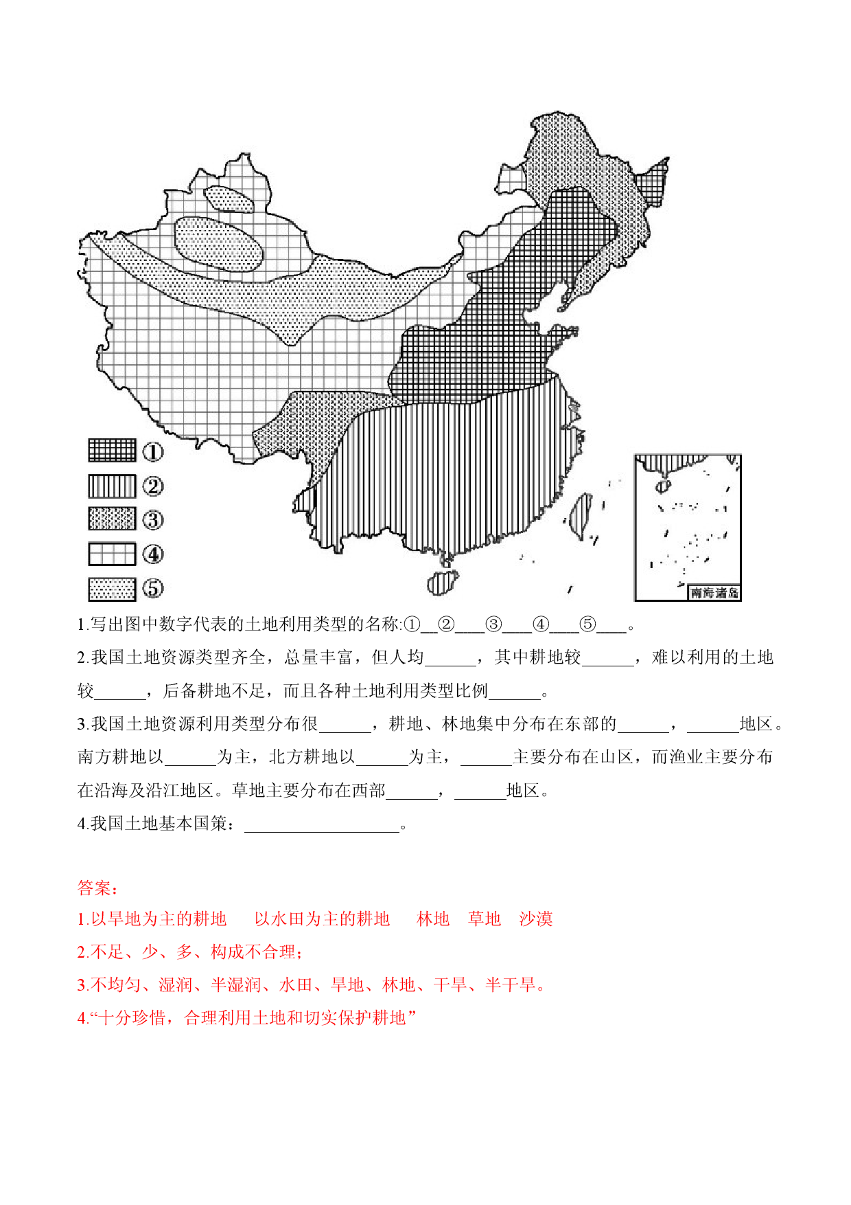 3.2 土地资源-2022-2023学年八年级地理上册课后培优分级练（人教版解析版）.docx 第2页
