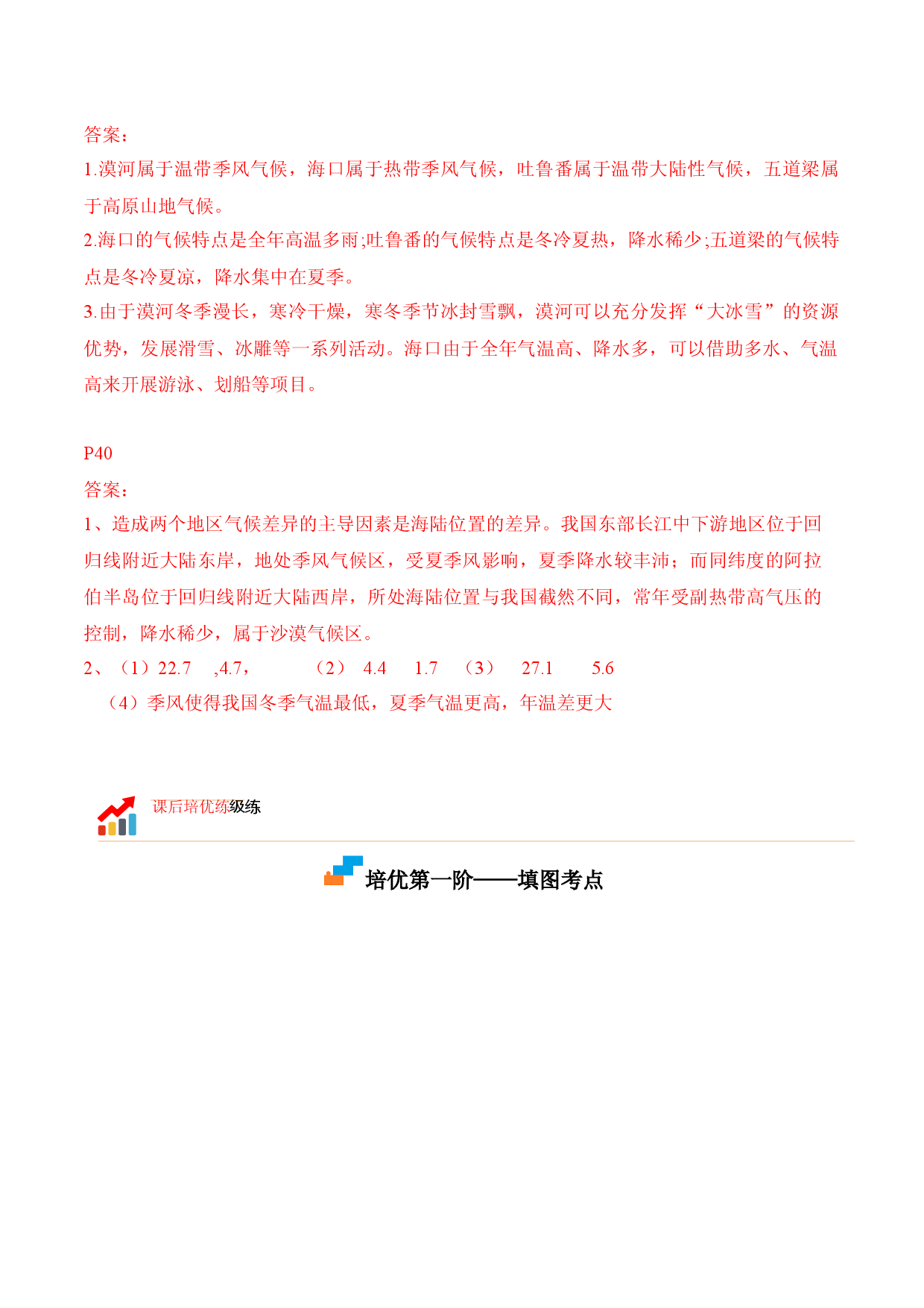 2.2 气候-2022-2023学年八年级地理上册课后培优分级练（人教版原卷版）.docx 第2页
