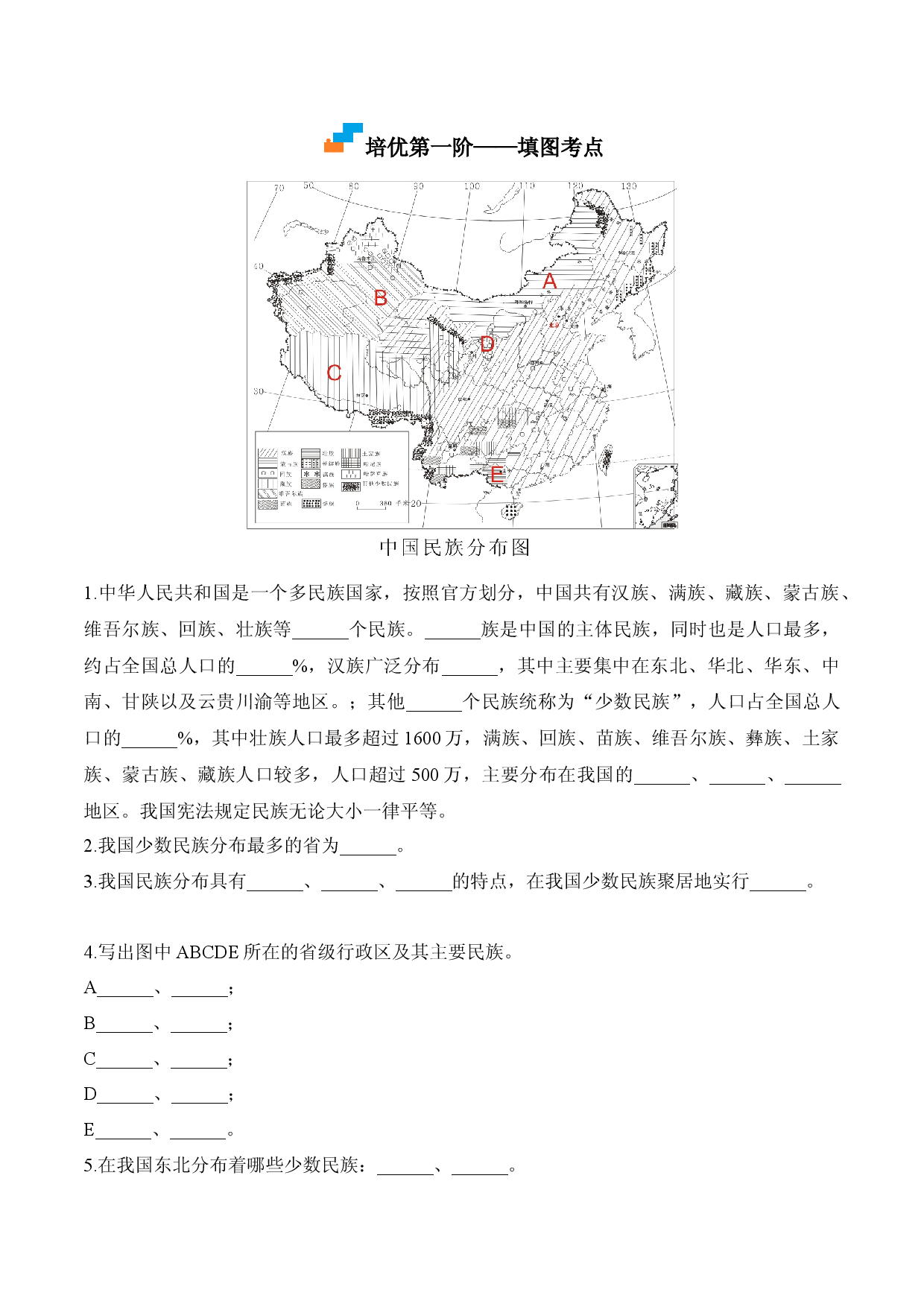 1.3 民族-2022-2023学年八年级地理上册课后培优分级练（人教版原卷版）.docx 第2页
