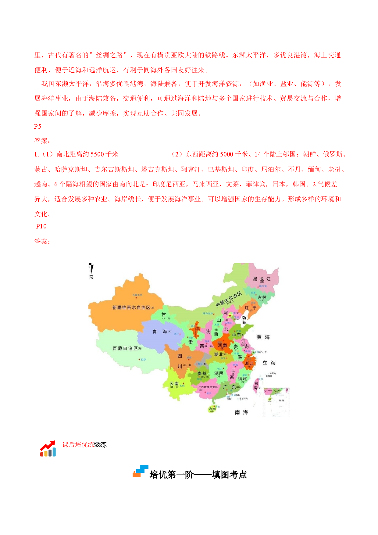 1.1 疆域-2022-2023学年八年级地理上册课后培优分级练（人教版原卷版）.docx 第2页