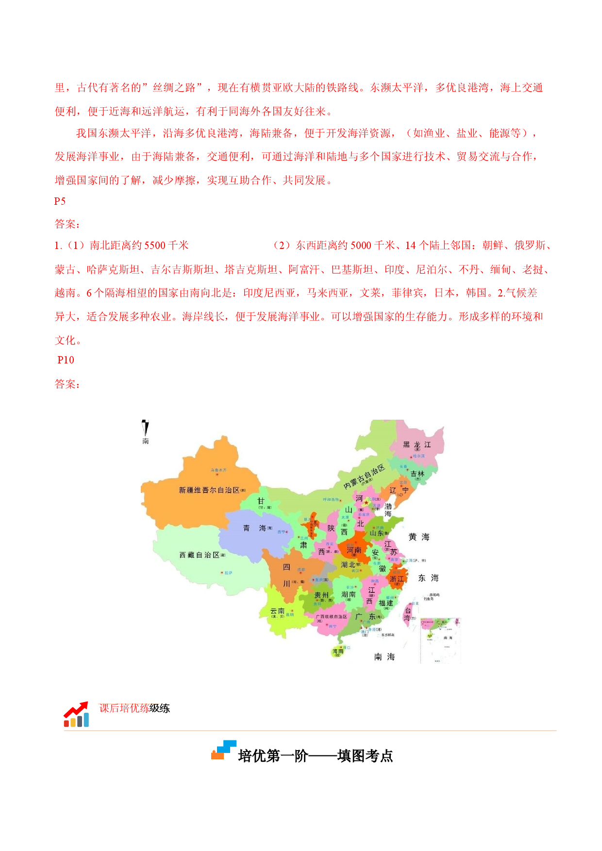 1.1 疆域-2022-2023学年八年级地理上册课后培优分级练（人教版解析版）.docx 第2页