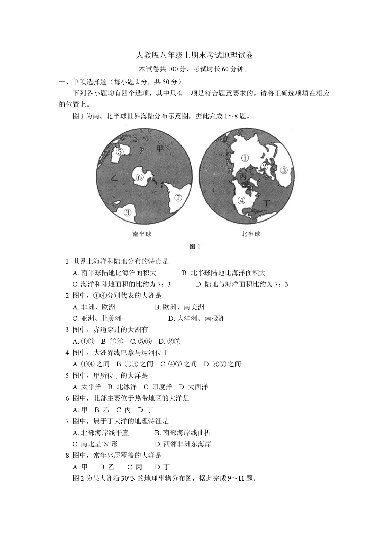 【人教版】八年级上学期地理期末试卷2.doc 第1页