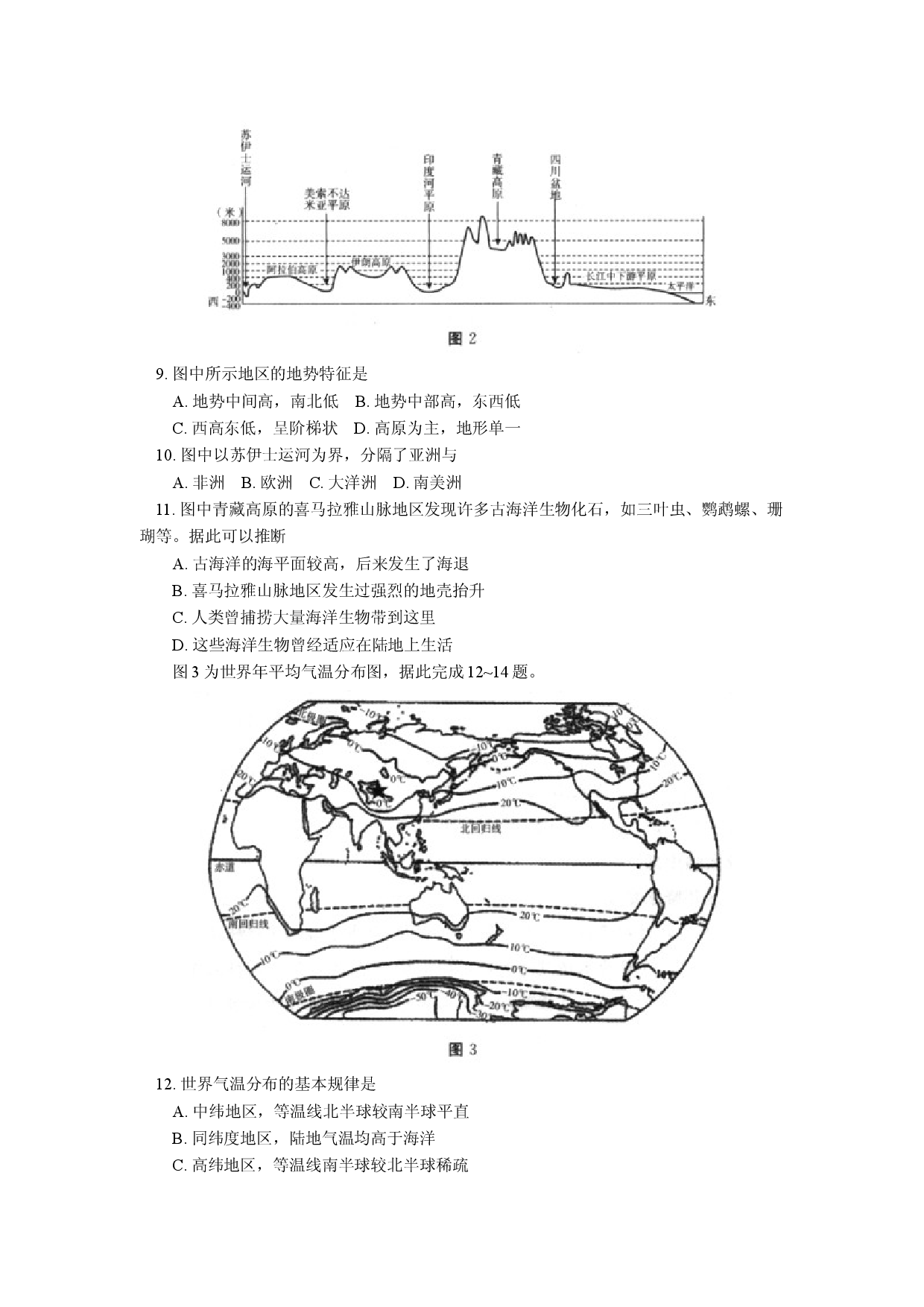 【人教版】八年级上学期地理期末试卷2.doc 第2页