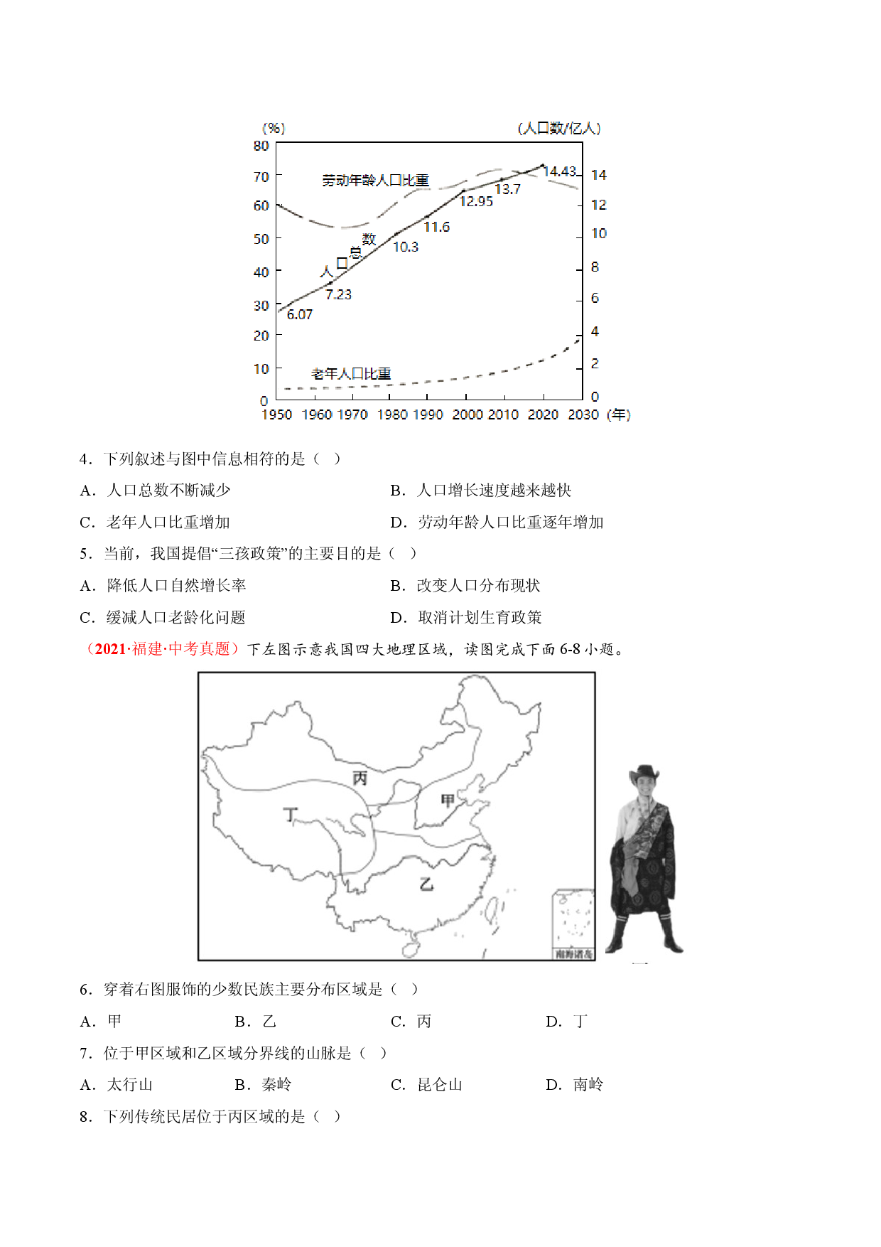 中考真题重组期末卷02（考试范围：1-4单元人教版原卷版）.doc 第2页